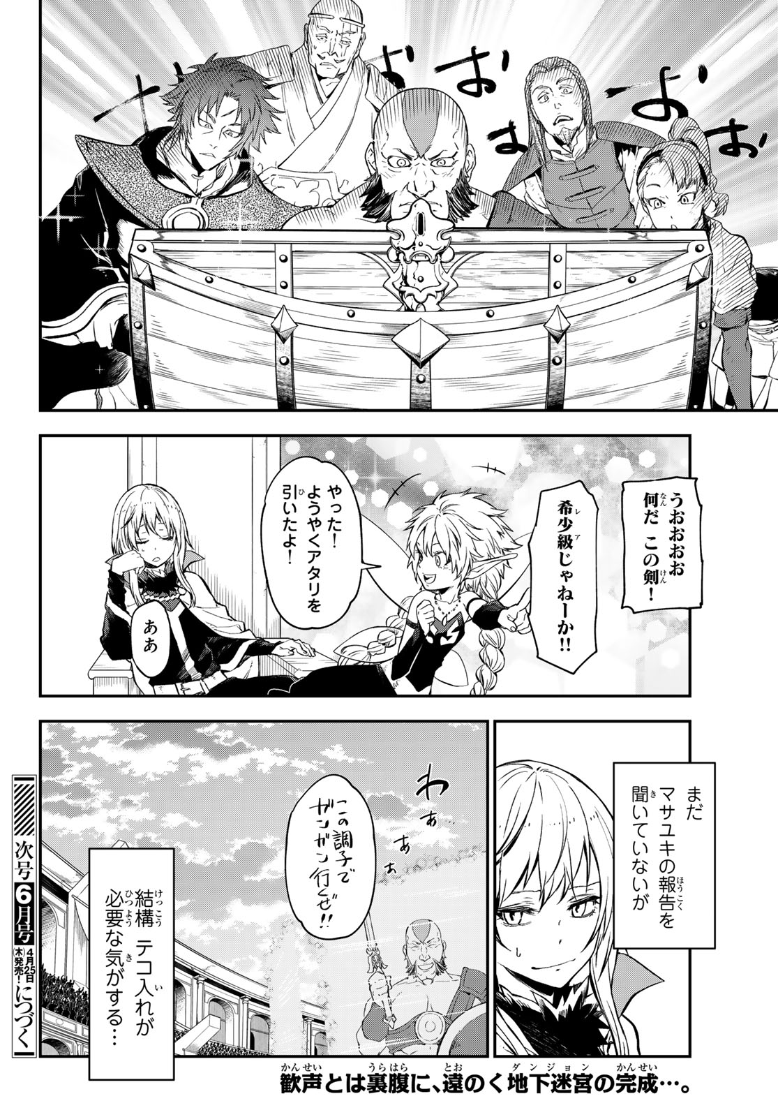 転生したらスライムだった件 Chap 116 - Next Chap 117