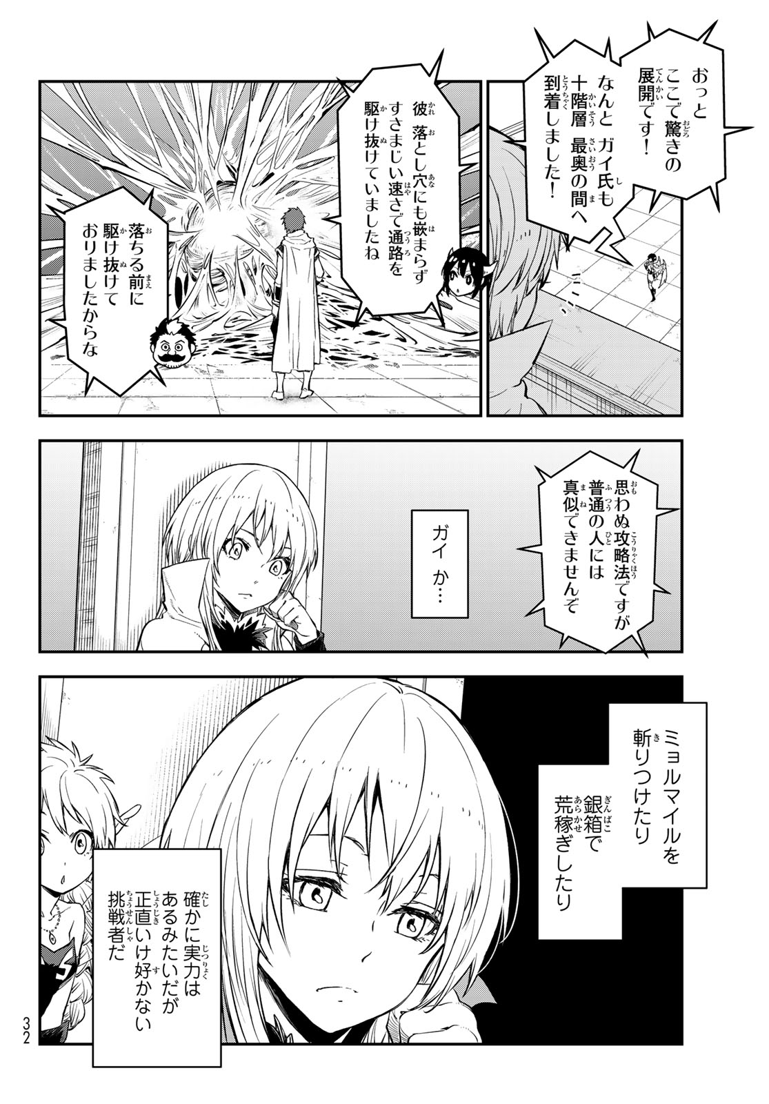 転生したらスライムだった件 Chap 117 - Next Chap 118