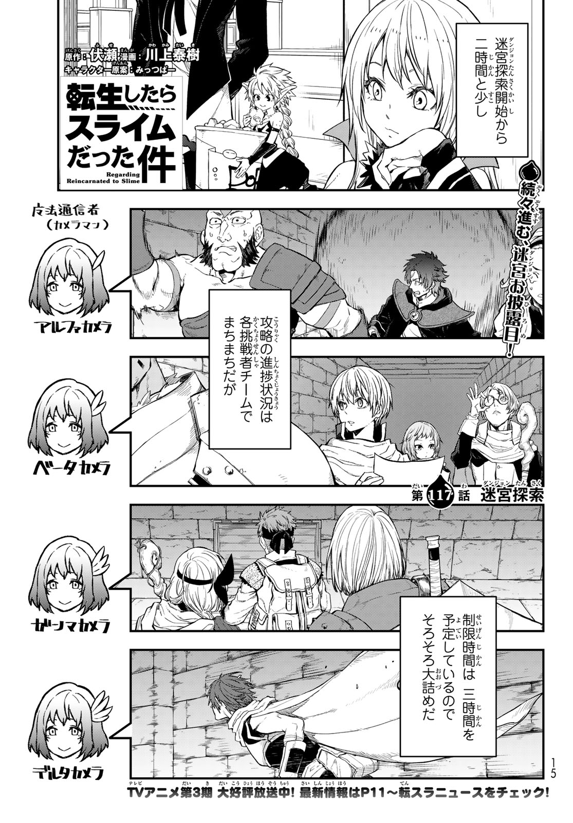 転生したらスライムだった件 Chap 117 - Next Chap 118