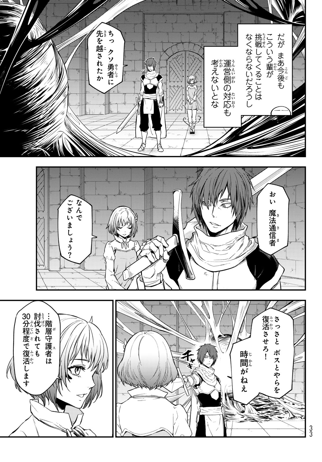 転生したらスライムだった件 Chap 117 - Next Chap 118