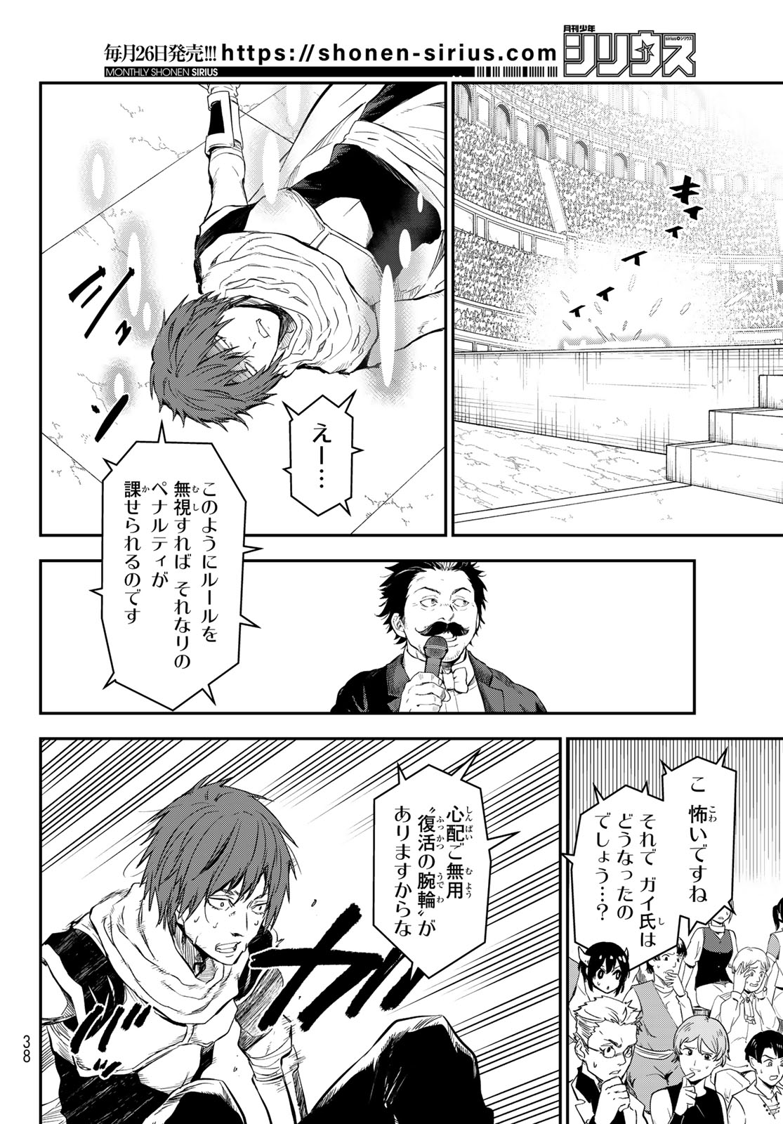 転生したらスライムだった件 Chap 117 - Next Chap 118