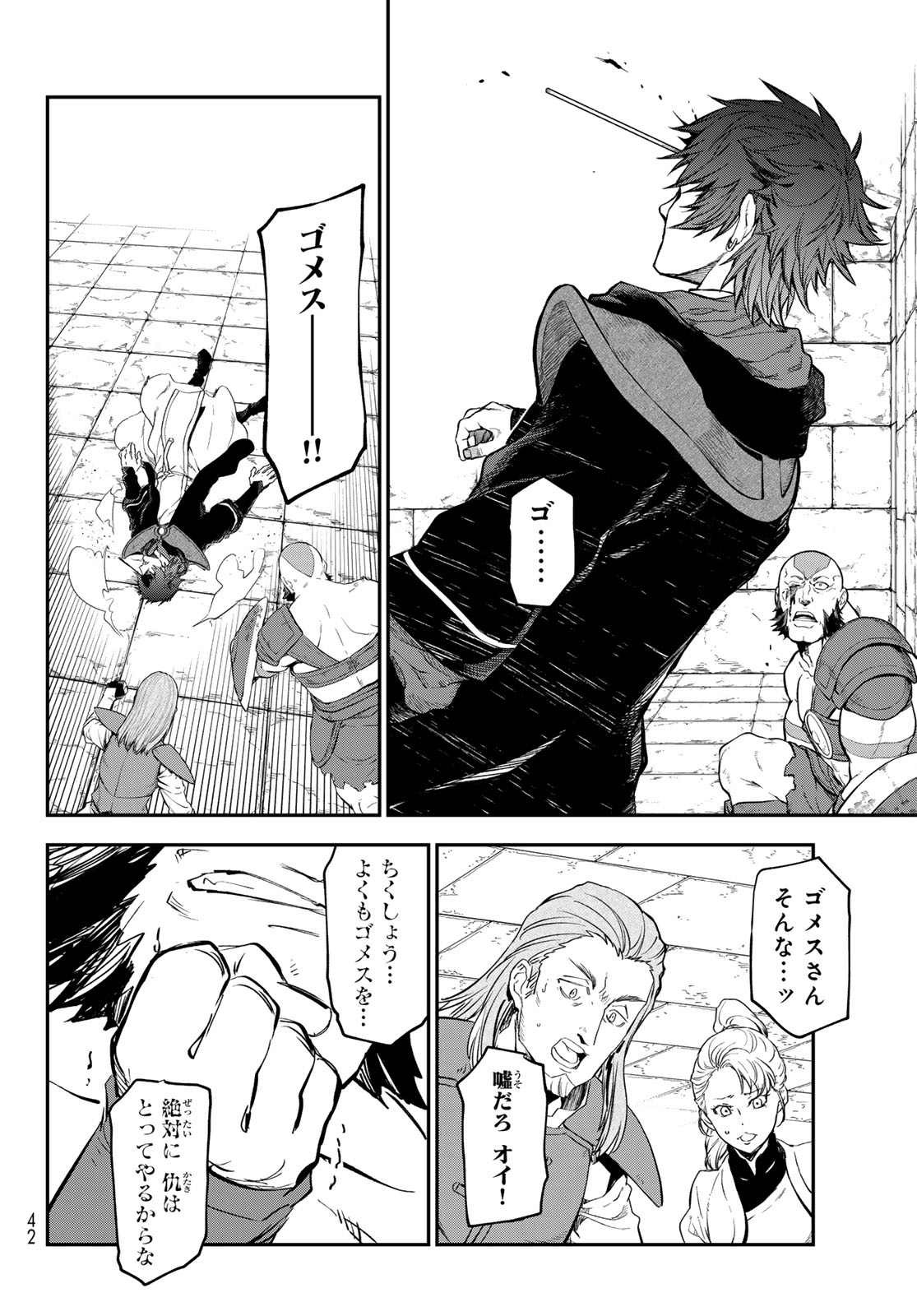 転生したらスライムだった件 Chap 117 - Next Chap 118