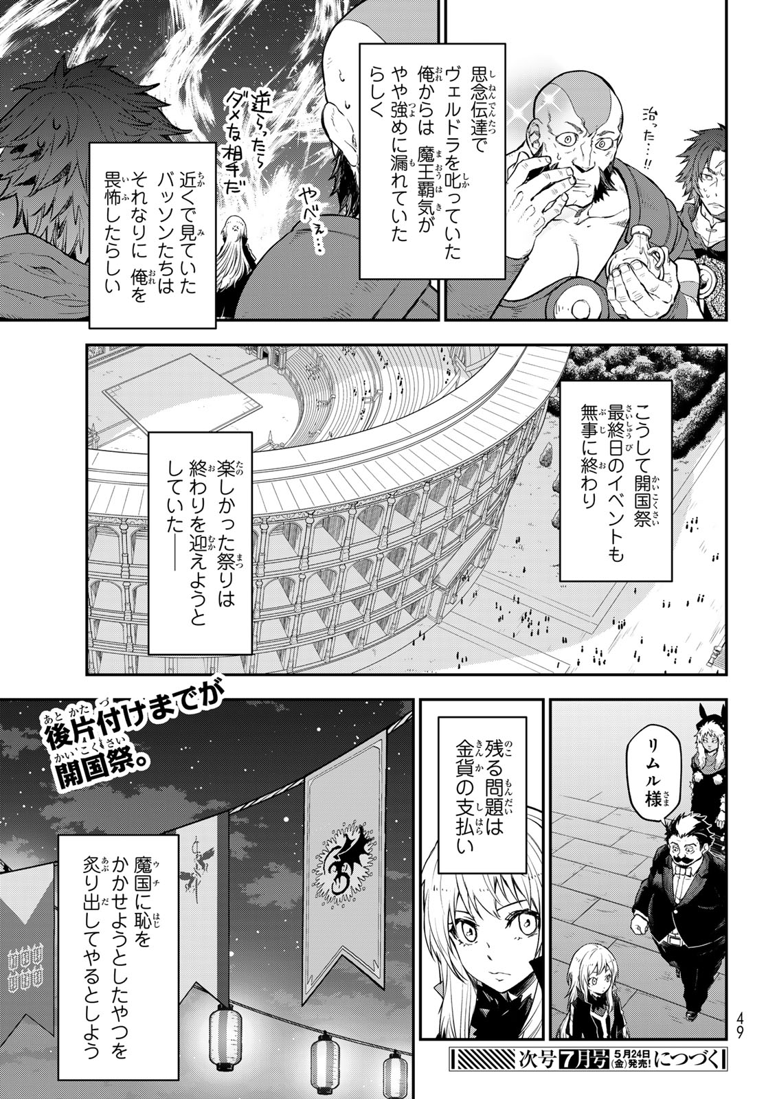 転生したらスライムだった件 Chap 117 - Next Chap 118