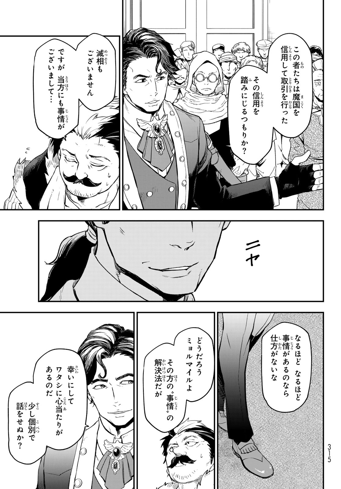 転生したらスライムだった件 Chap 118 - Next Chap 119