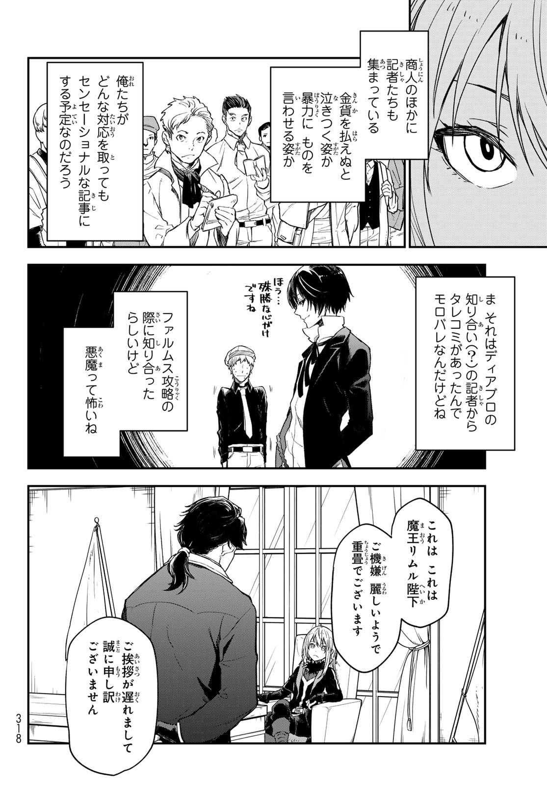 転生したらスライムだった件 Chap 118 - Next Chap 119