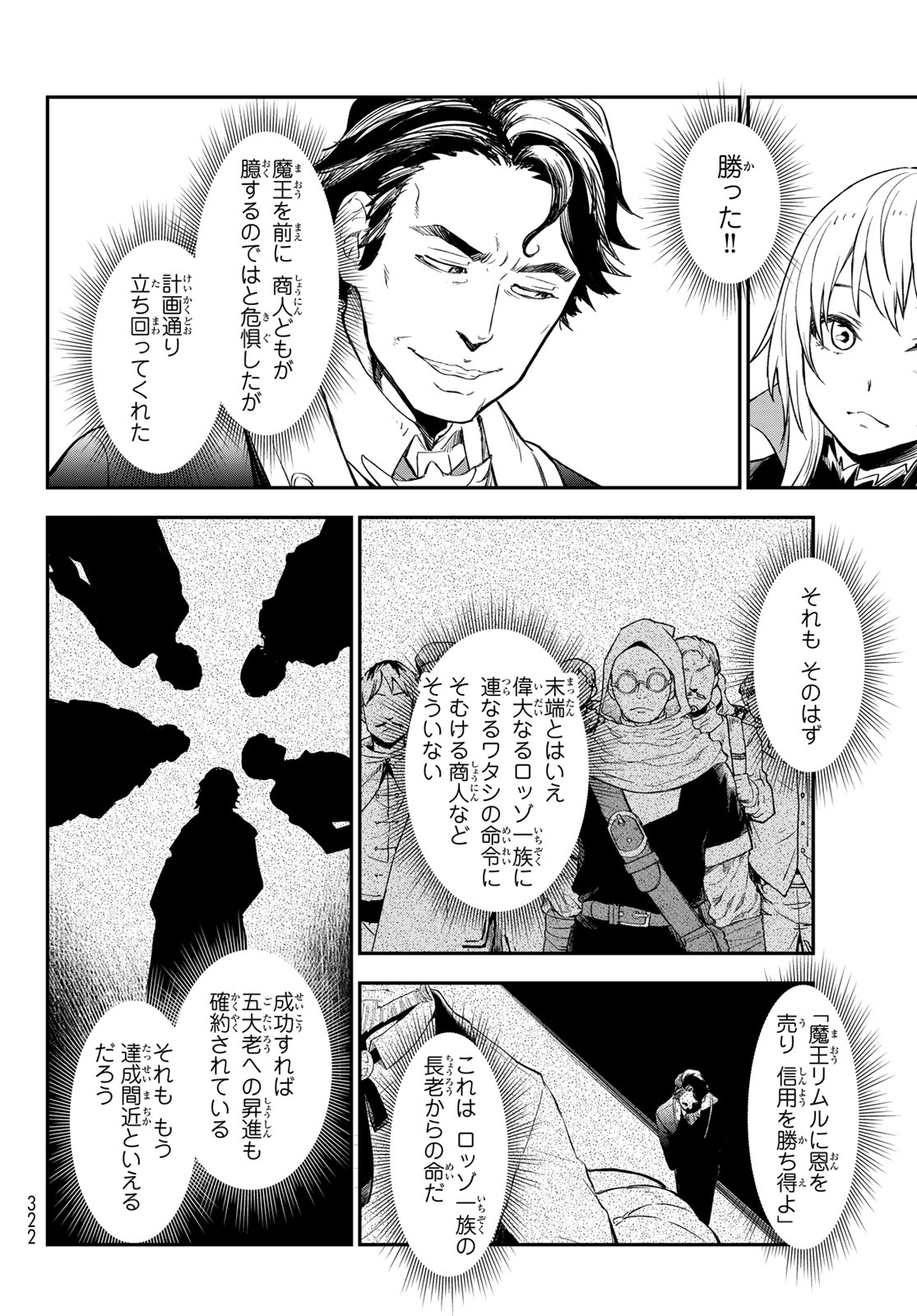 転生したらスライムだった件 Chap 118 - Next Chap 119