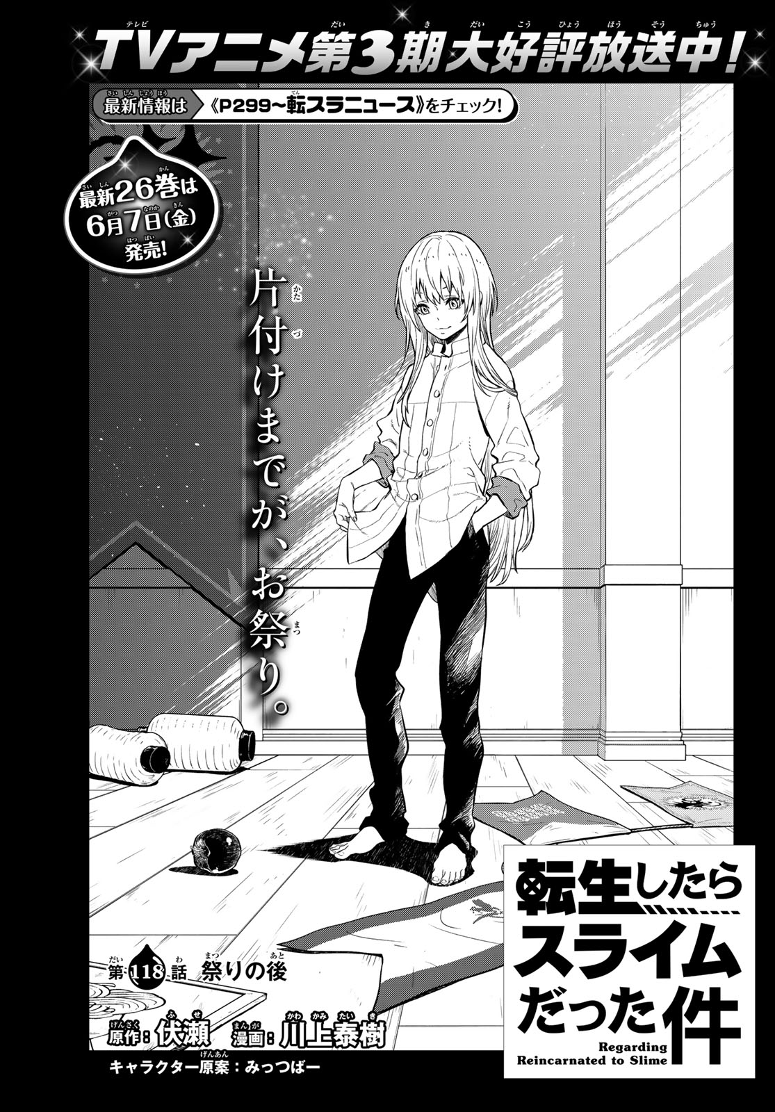転生したらスライムだった件 Chap 118 - Next Chap 119