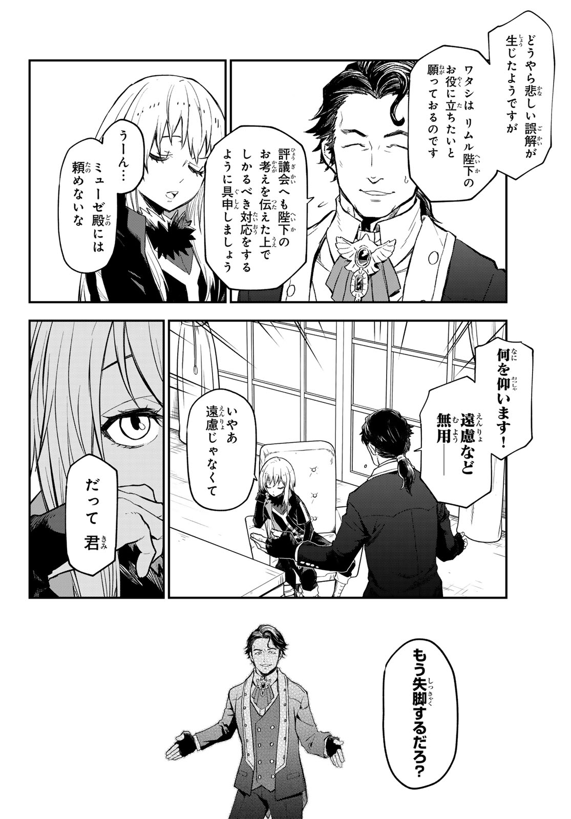 転生したらスライムだった件 Chap 118 - Next Chap 119