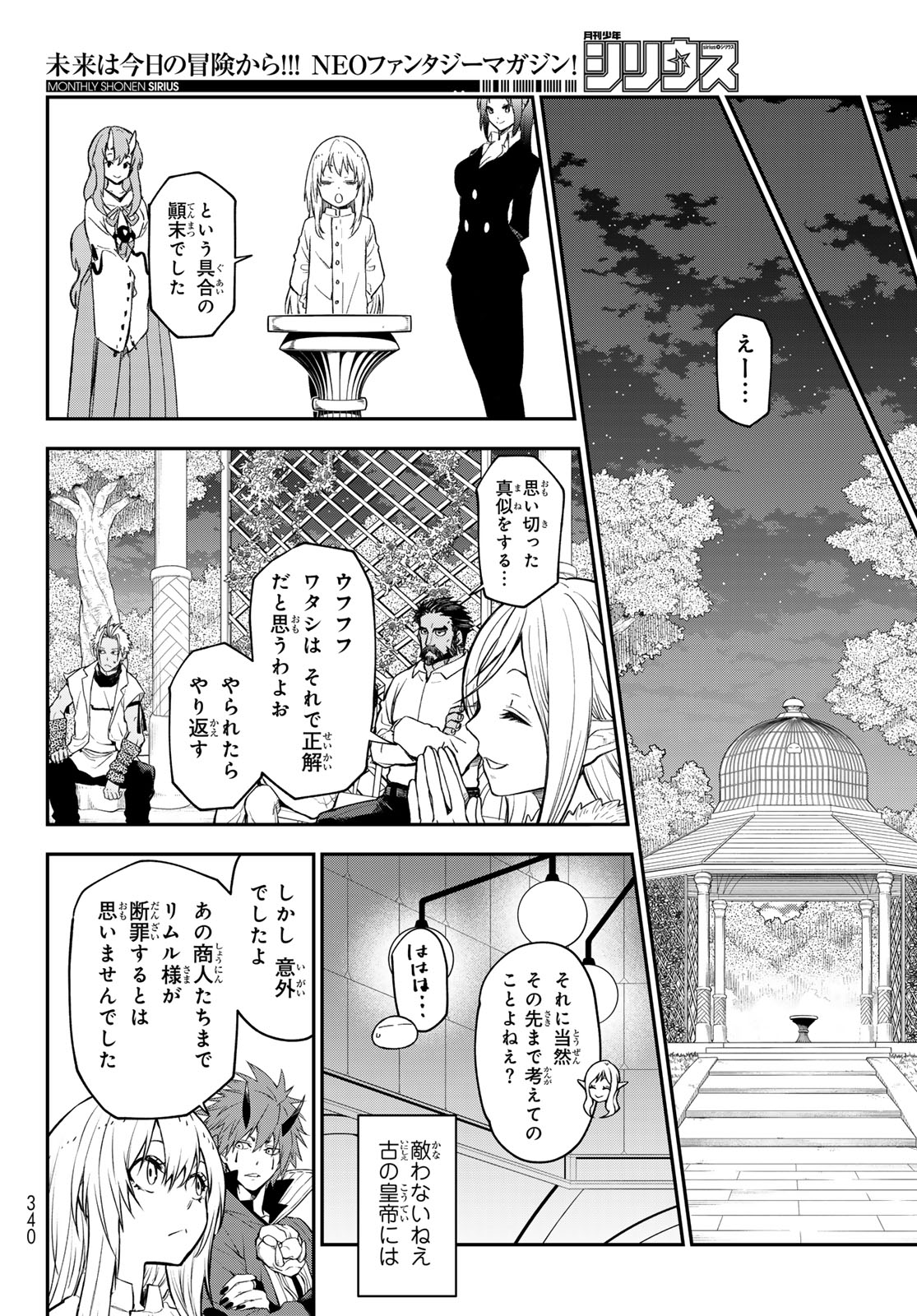 転生したらスライムだった件 Chap 118 - Next Chap 119