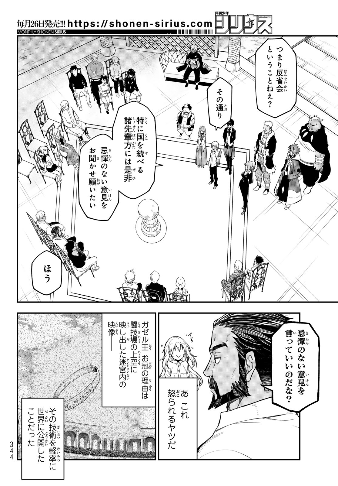 転生したらスライムだった件 Chap 118 - Next Chap 119