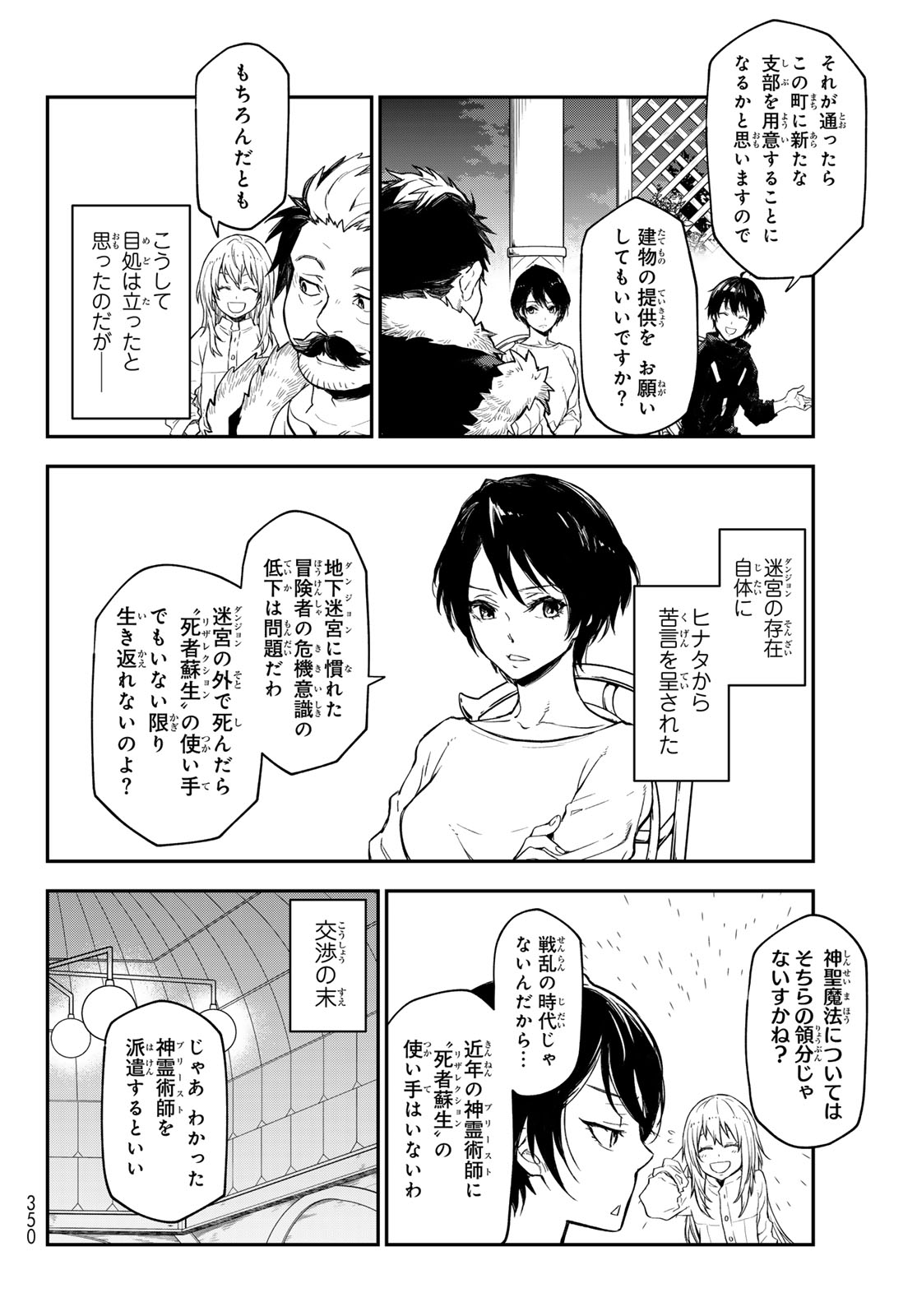 転生したらスライムだった件 Chap 118 - Next Chap 119