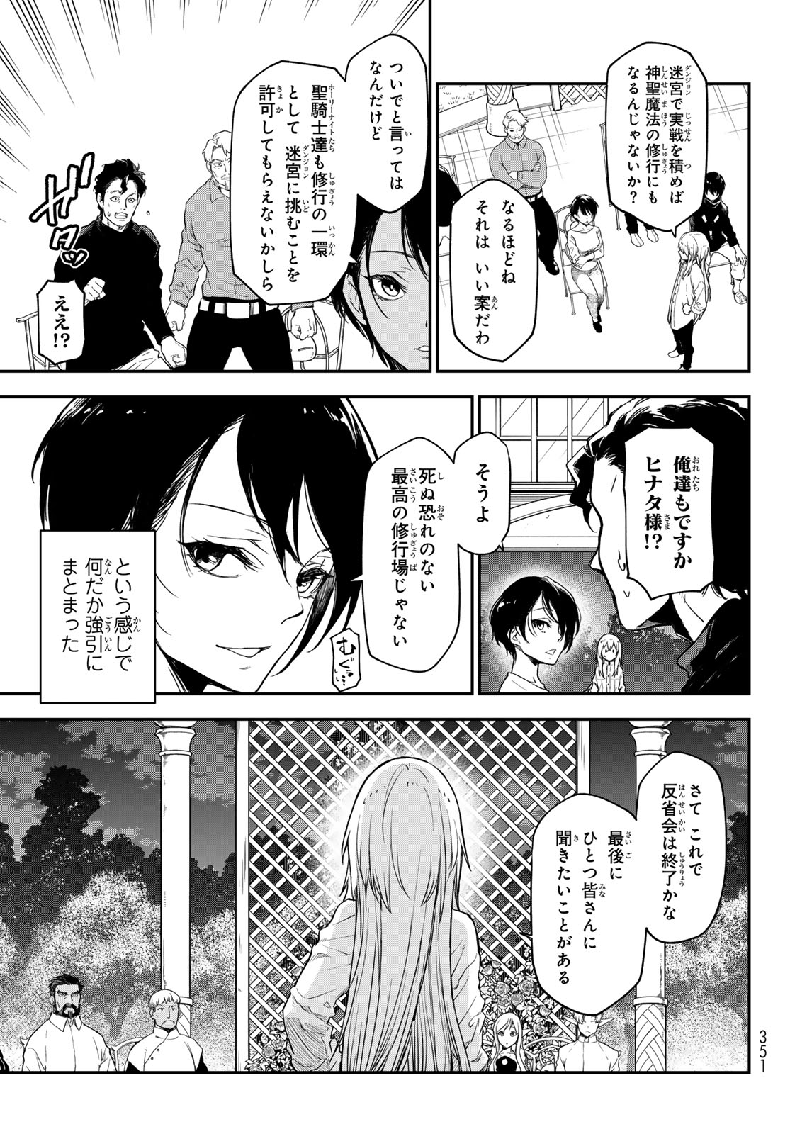 転生したらスライムだった件 Chap 118 - Next Chap 119