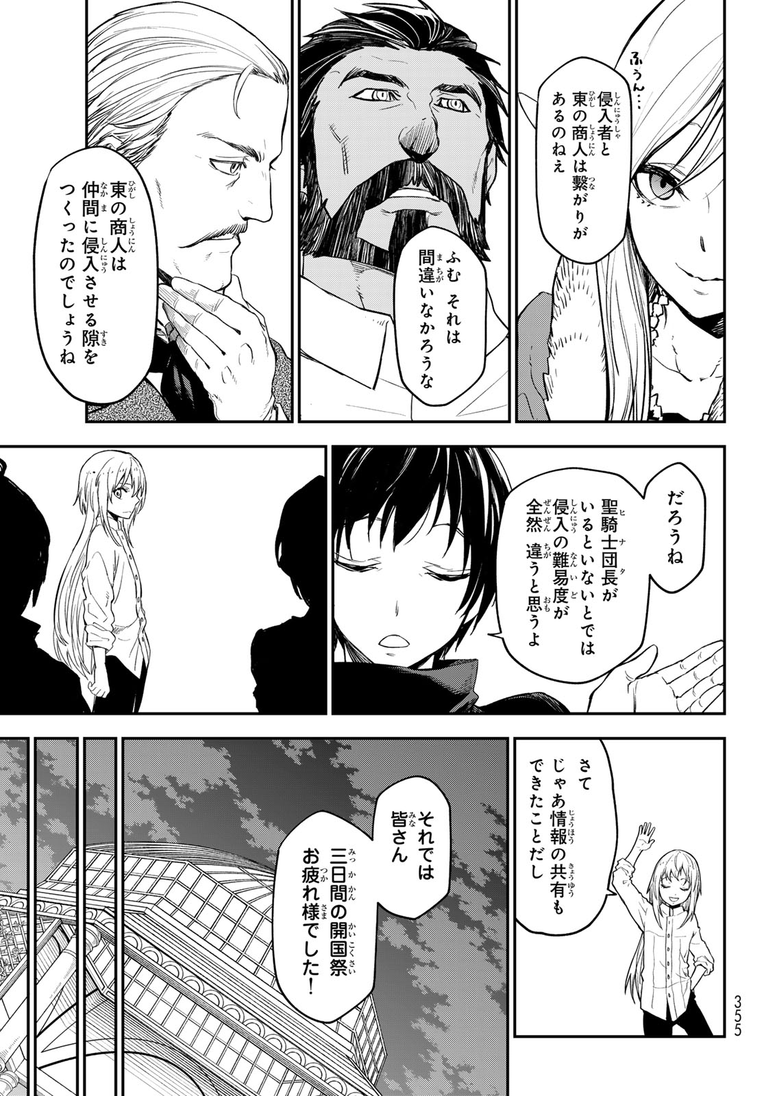 転生したらスライムだった件 Chap 118 - Next Chap 119