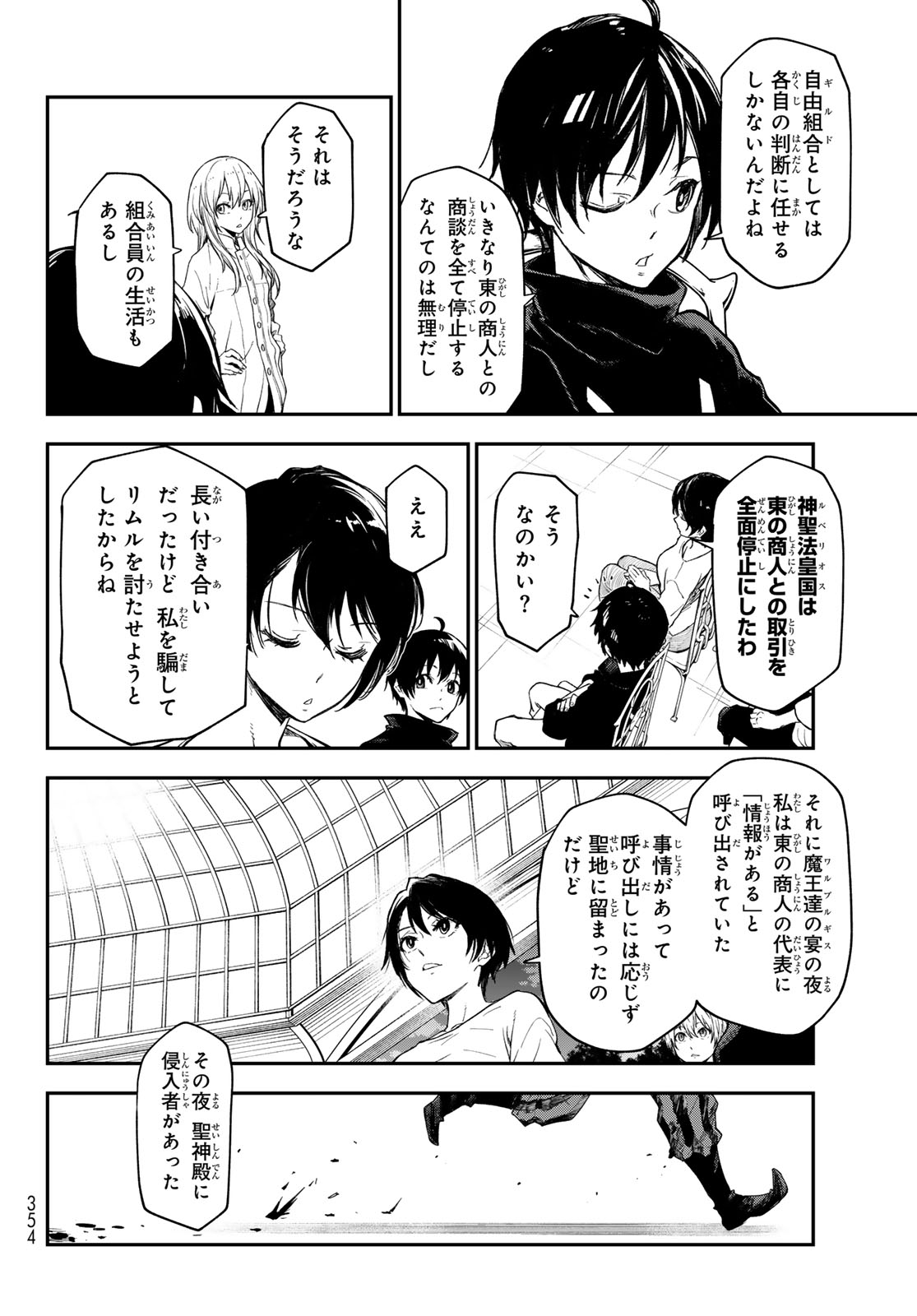転生したらスライムだった件 Chap 118 - Next Chap 119