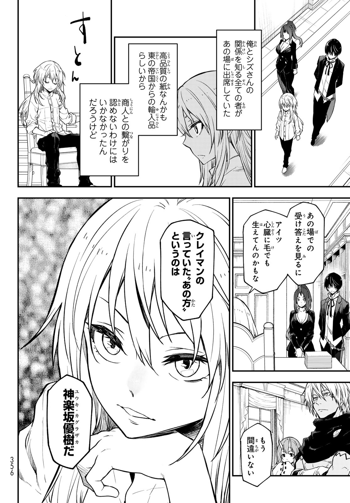 転生したらスライムだった件 Chap 118 - Next Chap 119