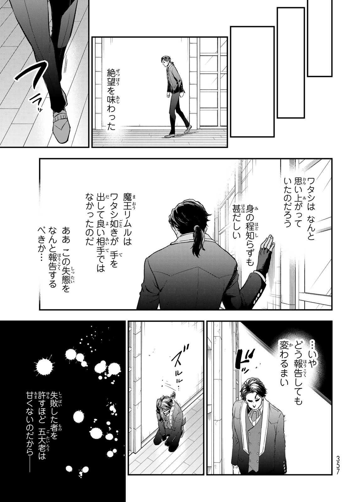 転生したらスライムだった件 Chap 118 - Next Chap 119