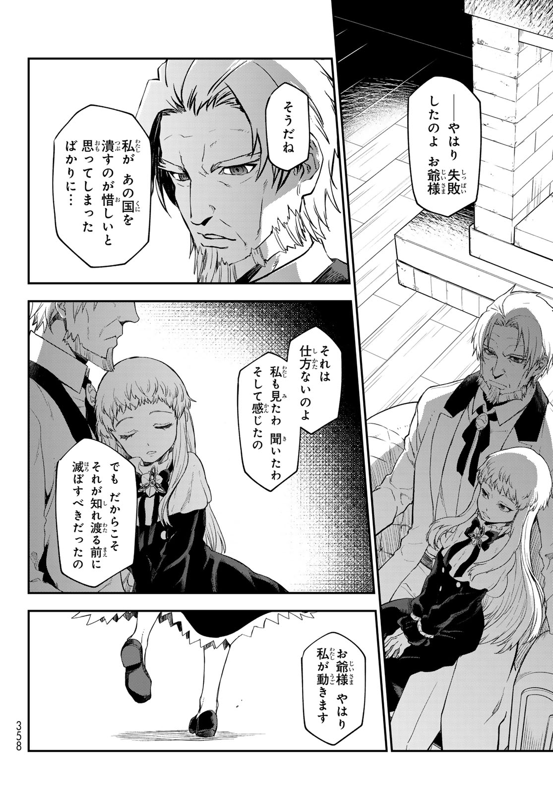 転生したらスライムだった件 Chap 118 - Next Chap 119