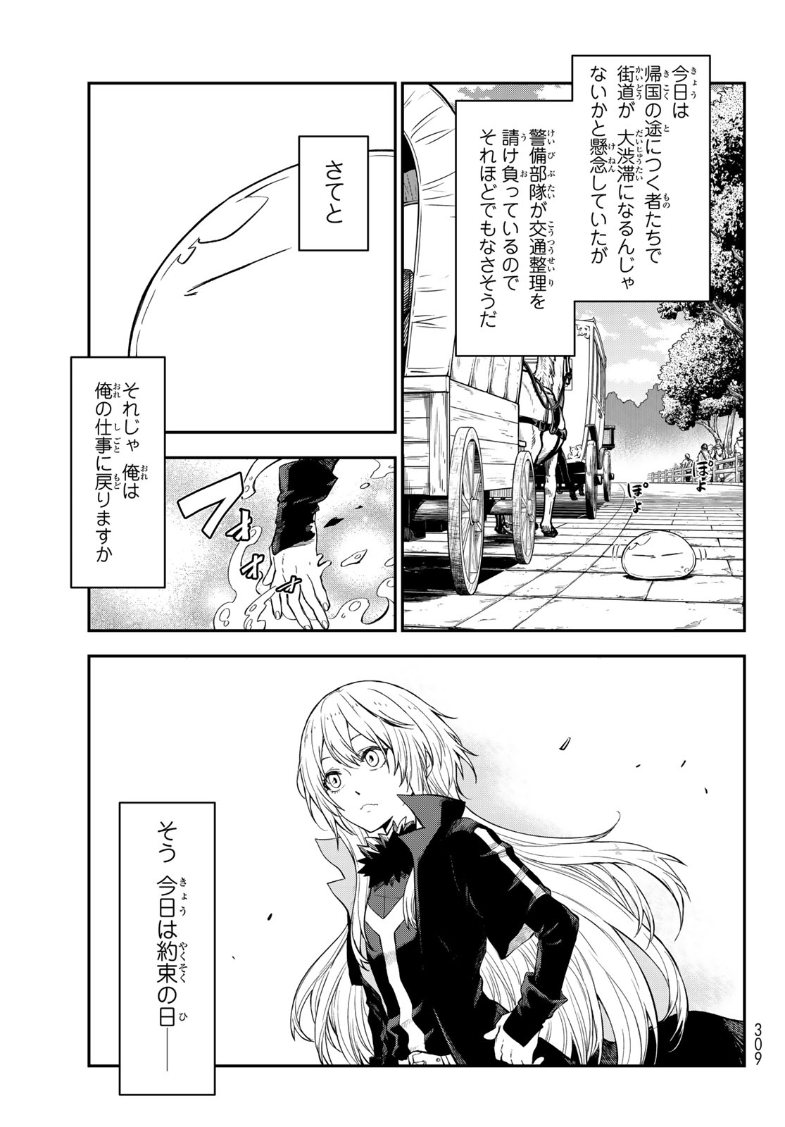 転生したらスライムだった件 Chap 118 - Next Chap 119