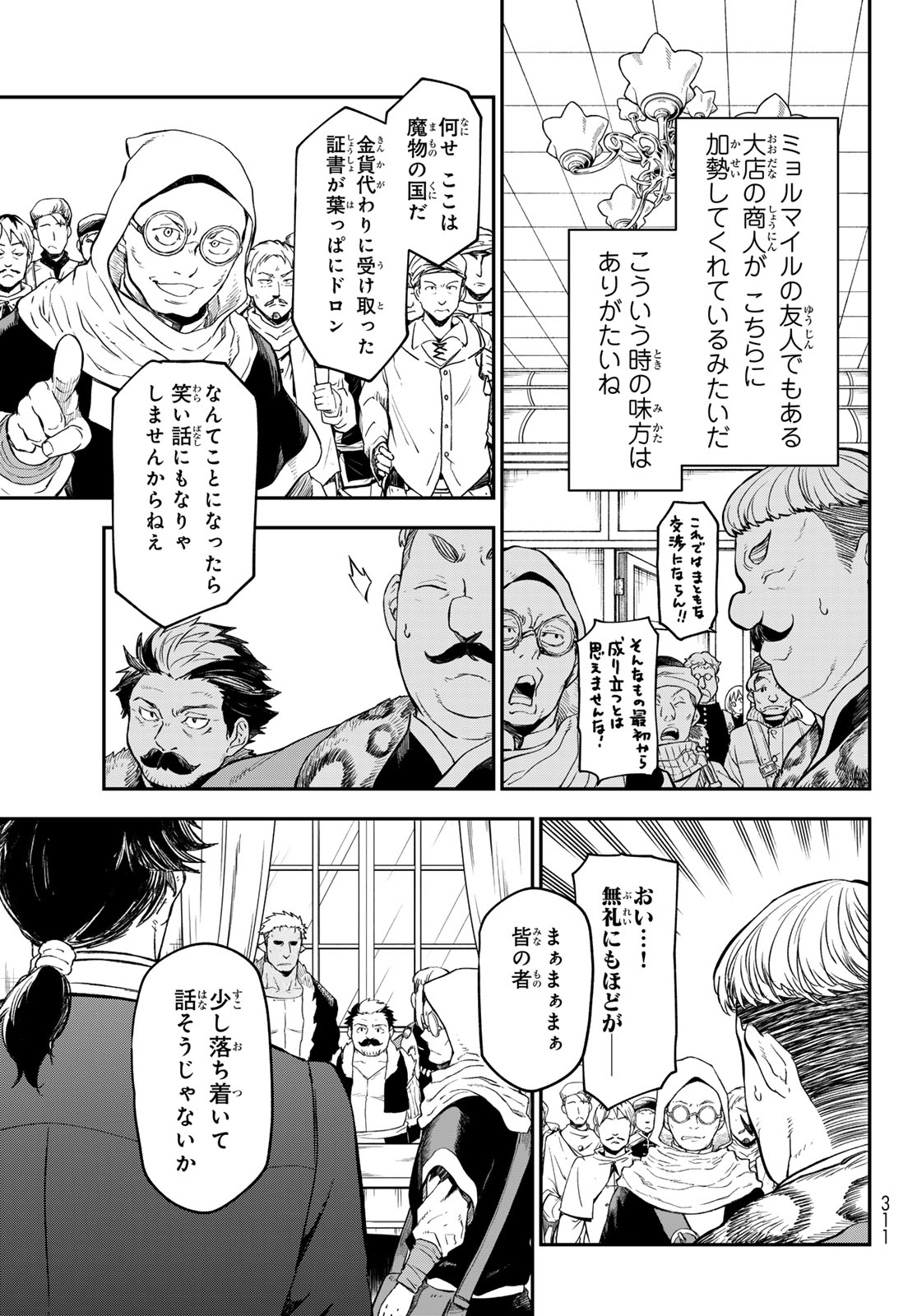 転生したらスライムだった件 Chap 118 - Next Chap 119