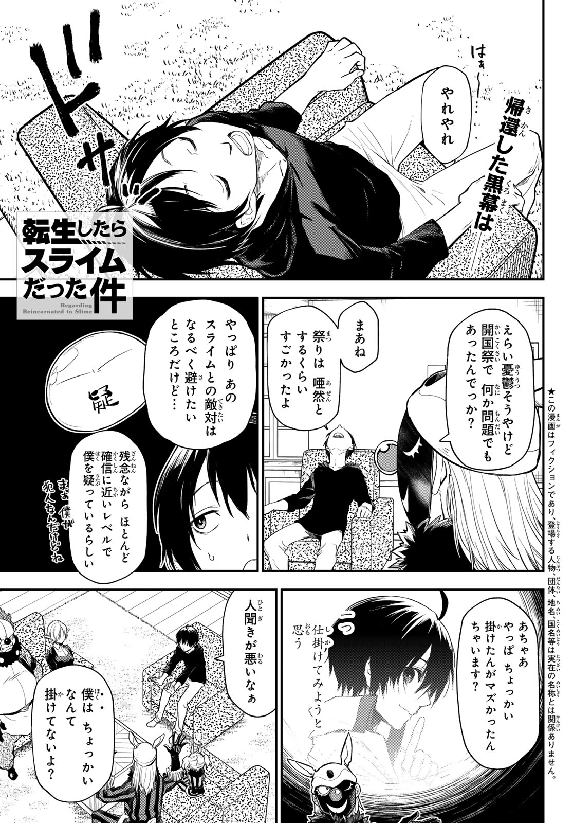 転生したらスライムだった件 Chap 119 - Next Chap 120