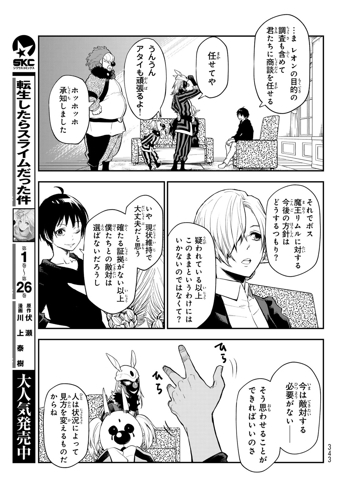 転生したらスライムだった件 Chap 119 - Next Chap 120