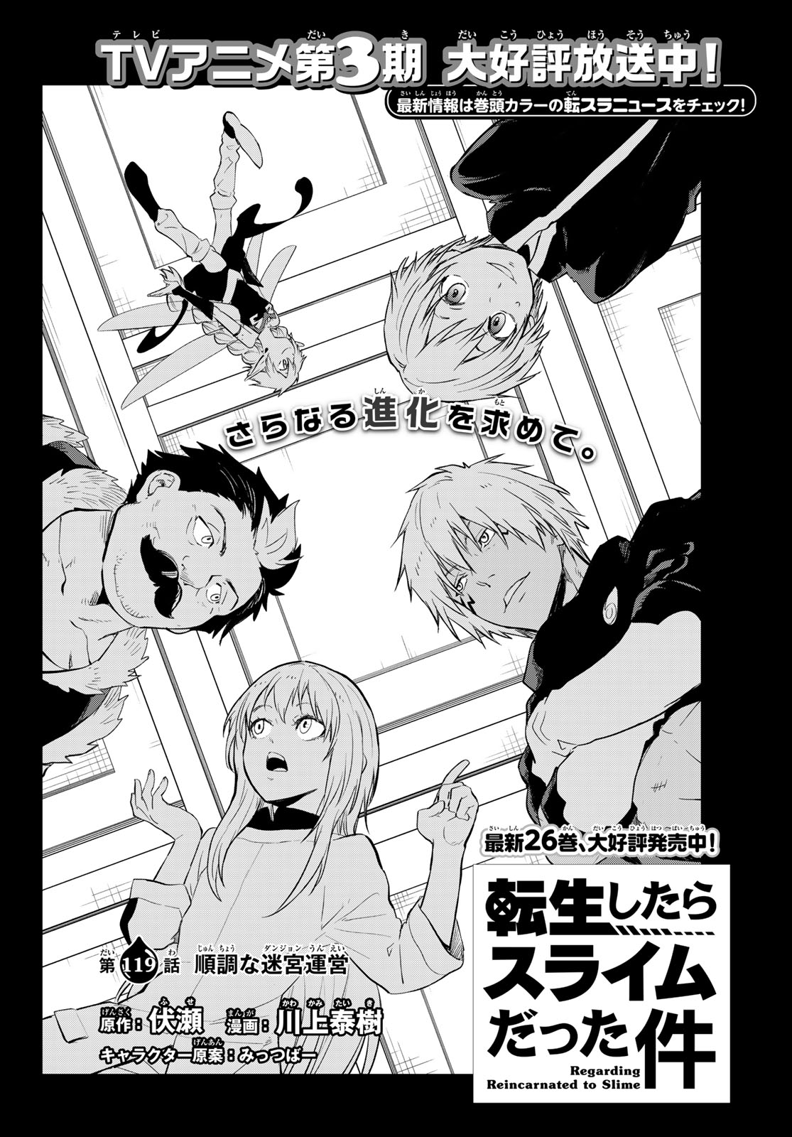 転生したらスライムだった件 Chap 119 - Next Chap 120