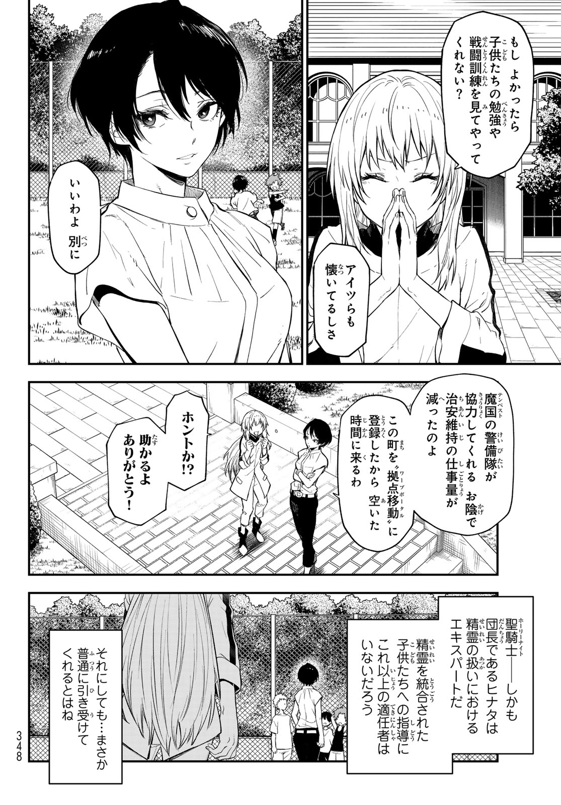 転生したらスライムだった件 Chap 119 - Next Chap 120