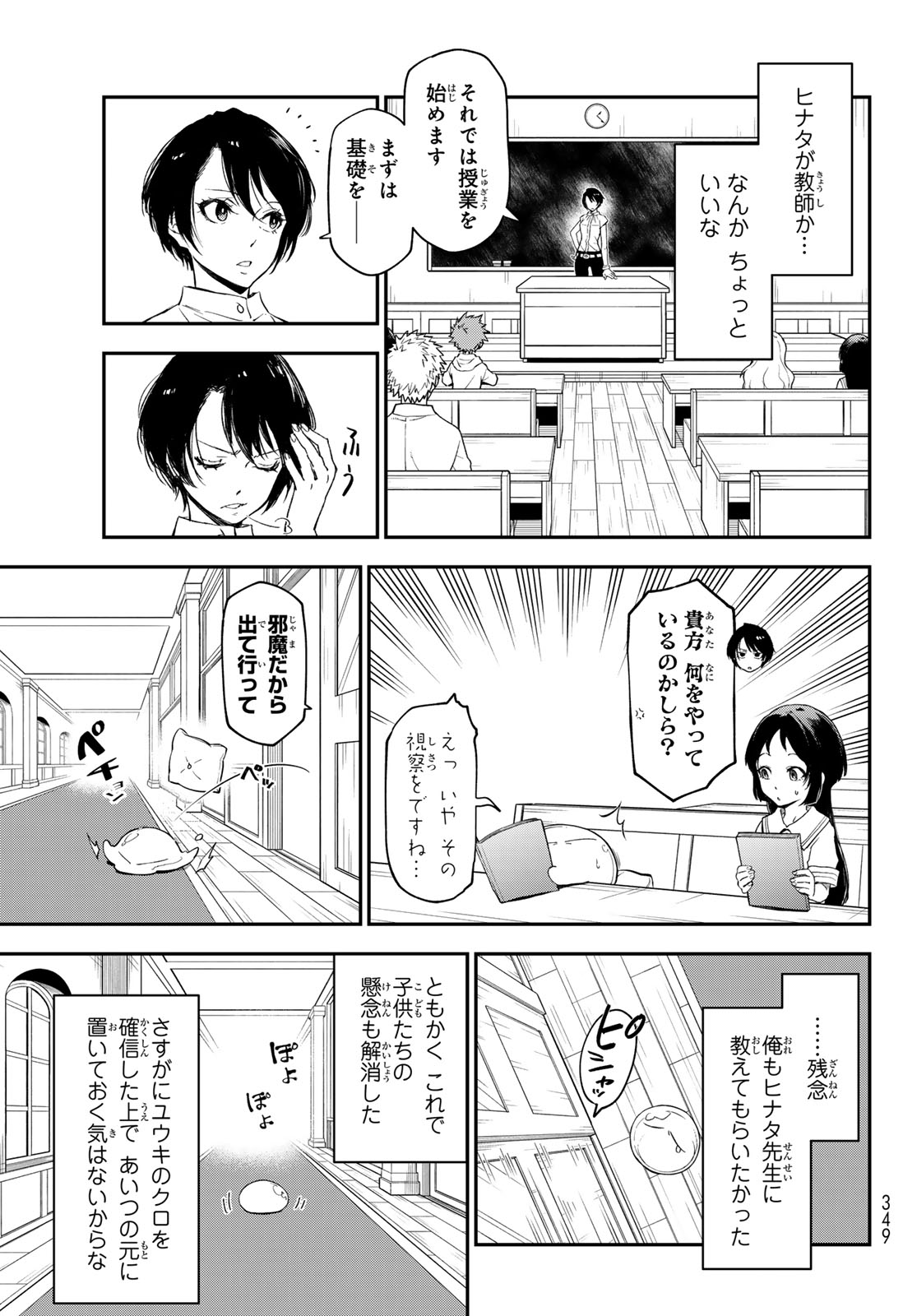 転生したらスライムだった件 Chap 119 - Next Chap 120