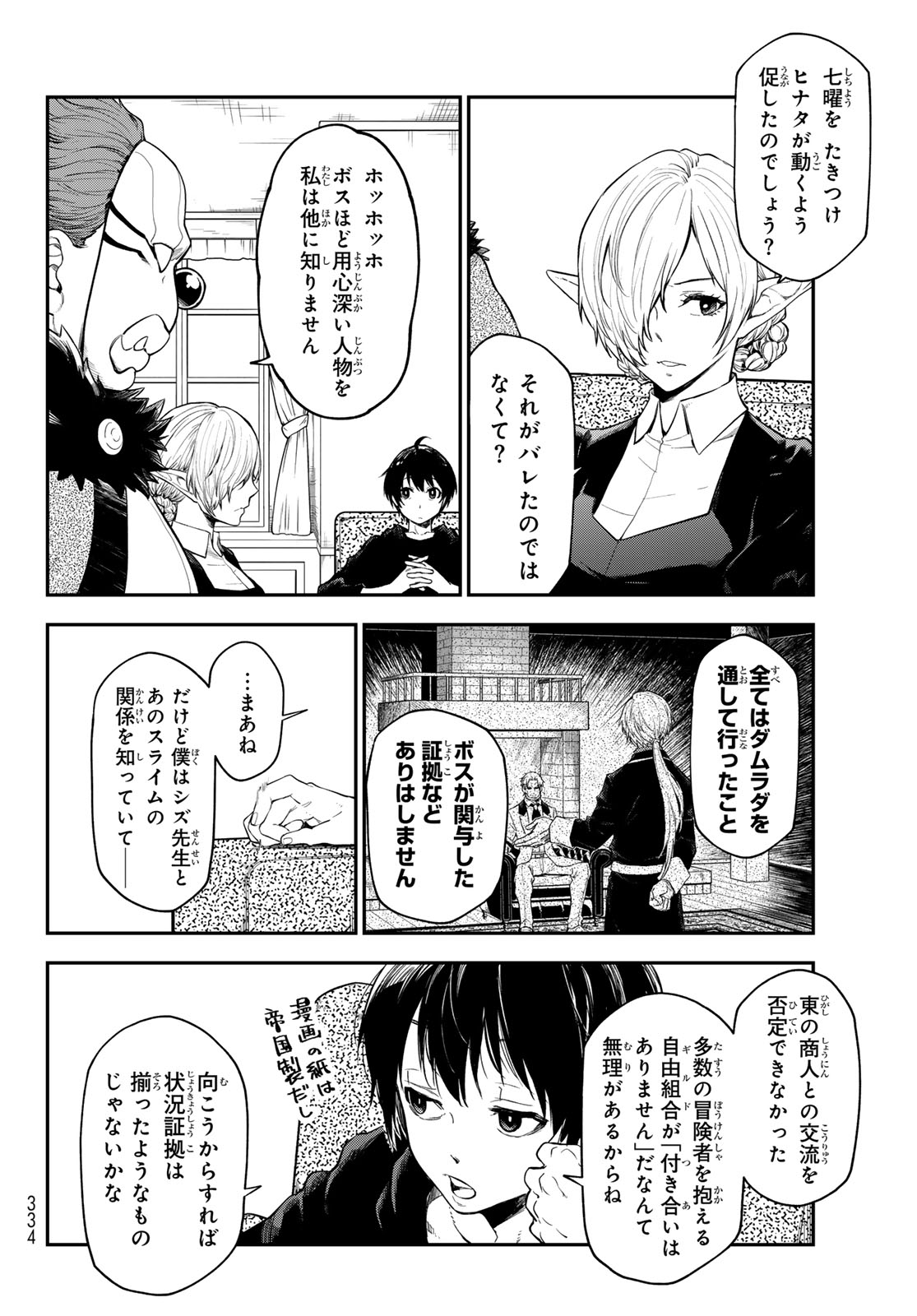転生したらスライムだった件 Chap 119 - Next Chap 120