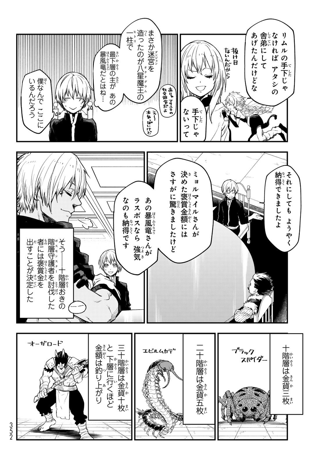 転生したらスライムだった件 Chap 119 - Next Chap 120