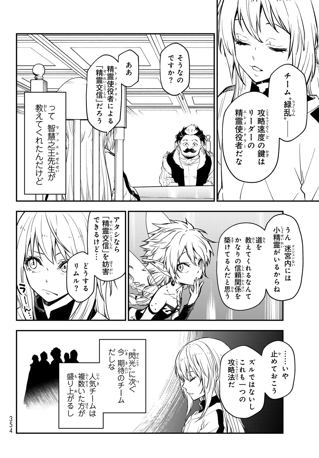 転生したらスライムだった件 Chap 119 - Next Chap 120