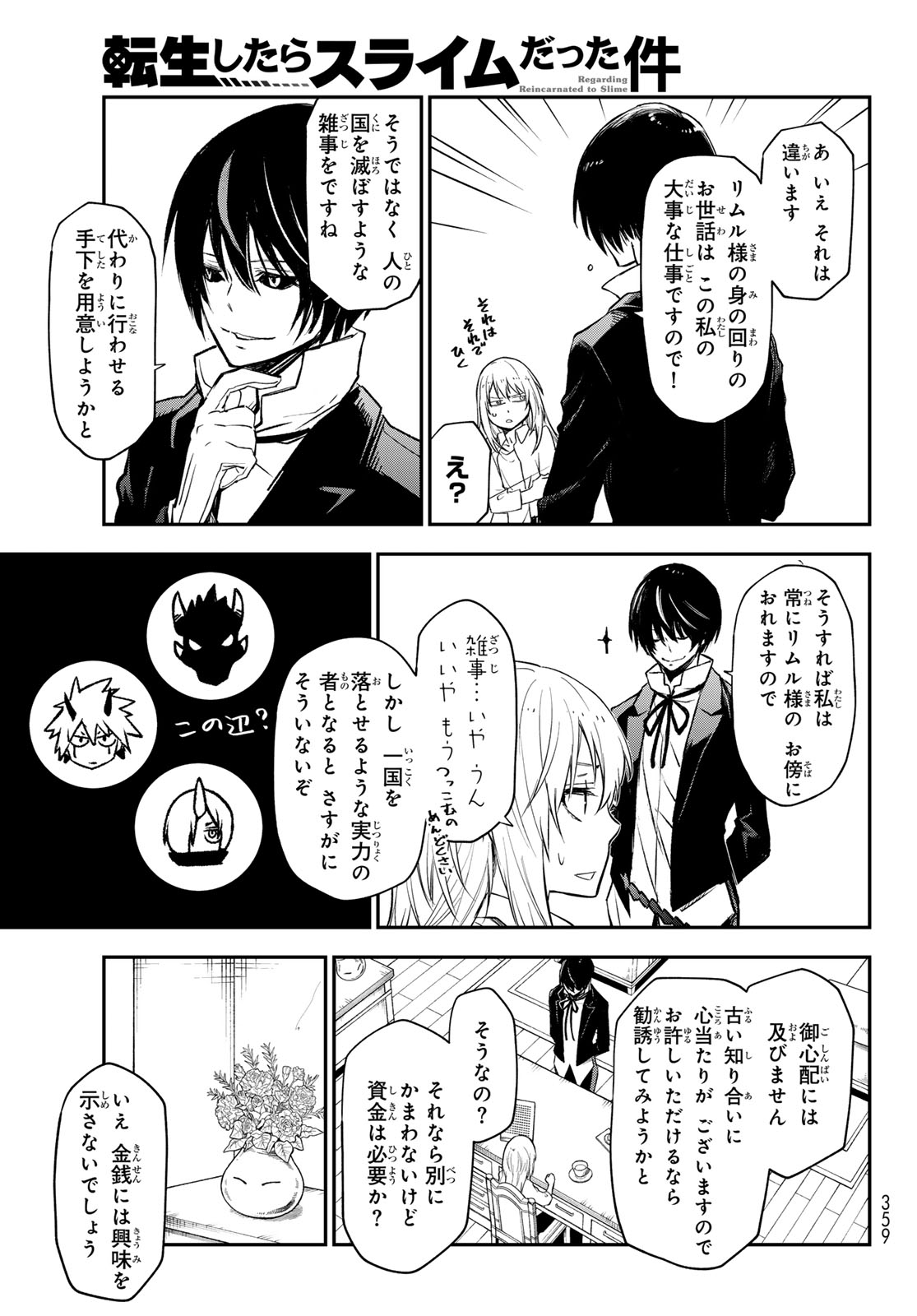 転生したらスライムだった件 Chap 119 - Next Chap 120