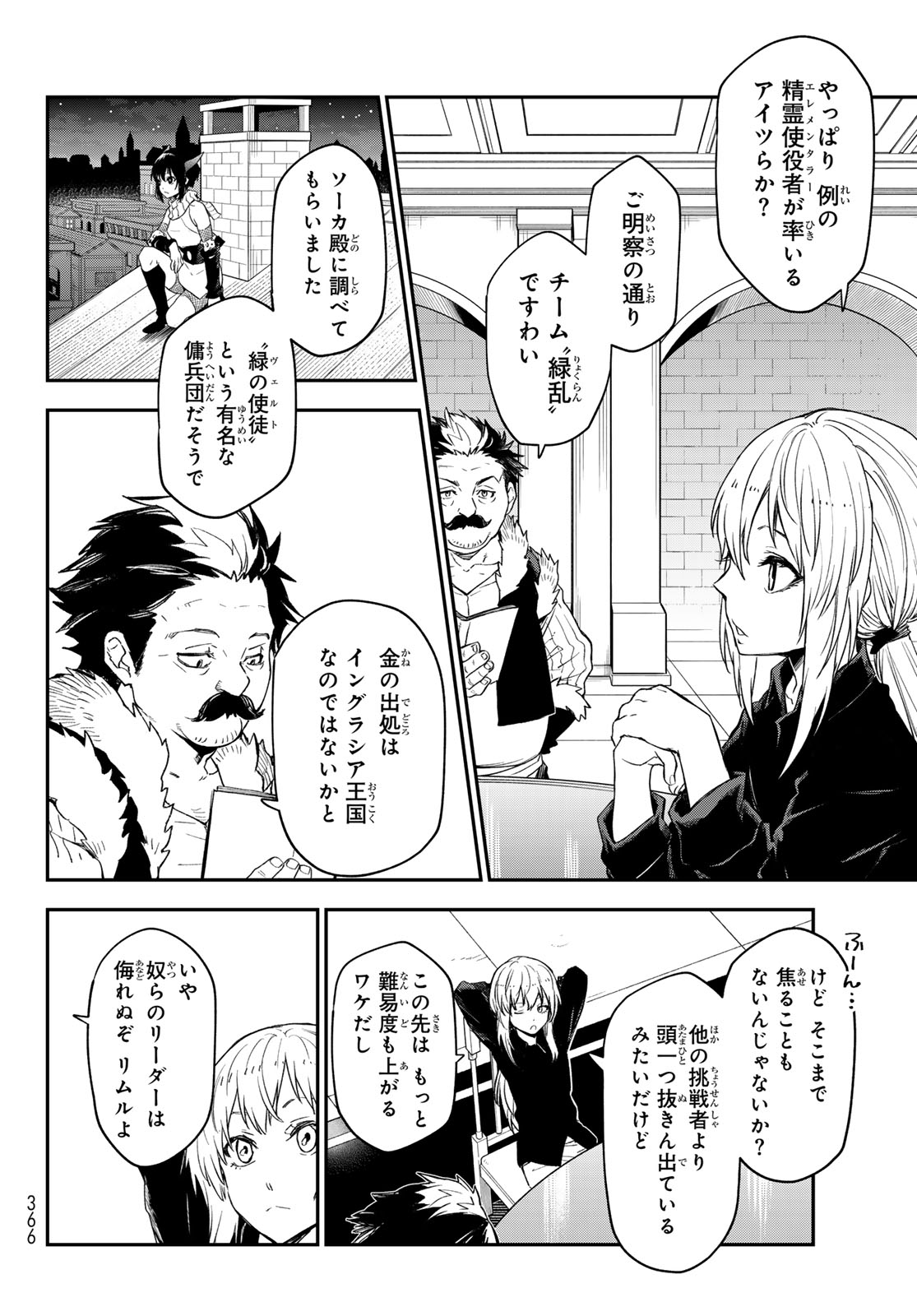 転生したらスライムだった件 Chap 119 - Next Chap 120