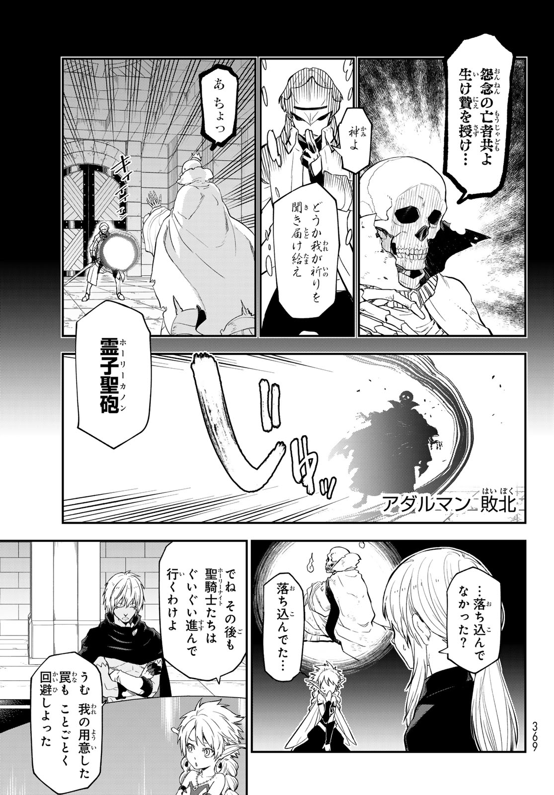 転生したらスライムだった件 Chap 119 - Next Chap 120