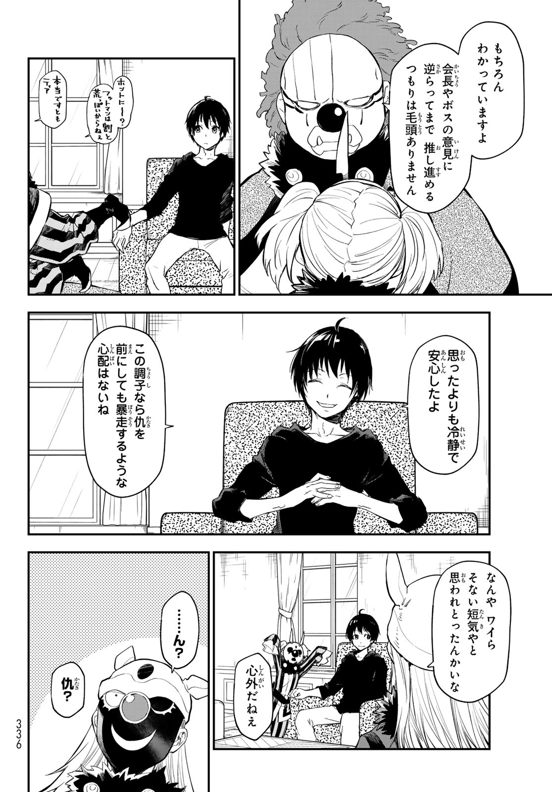 転生したらスライムだった件 Chap 119 - Next Chap 120