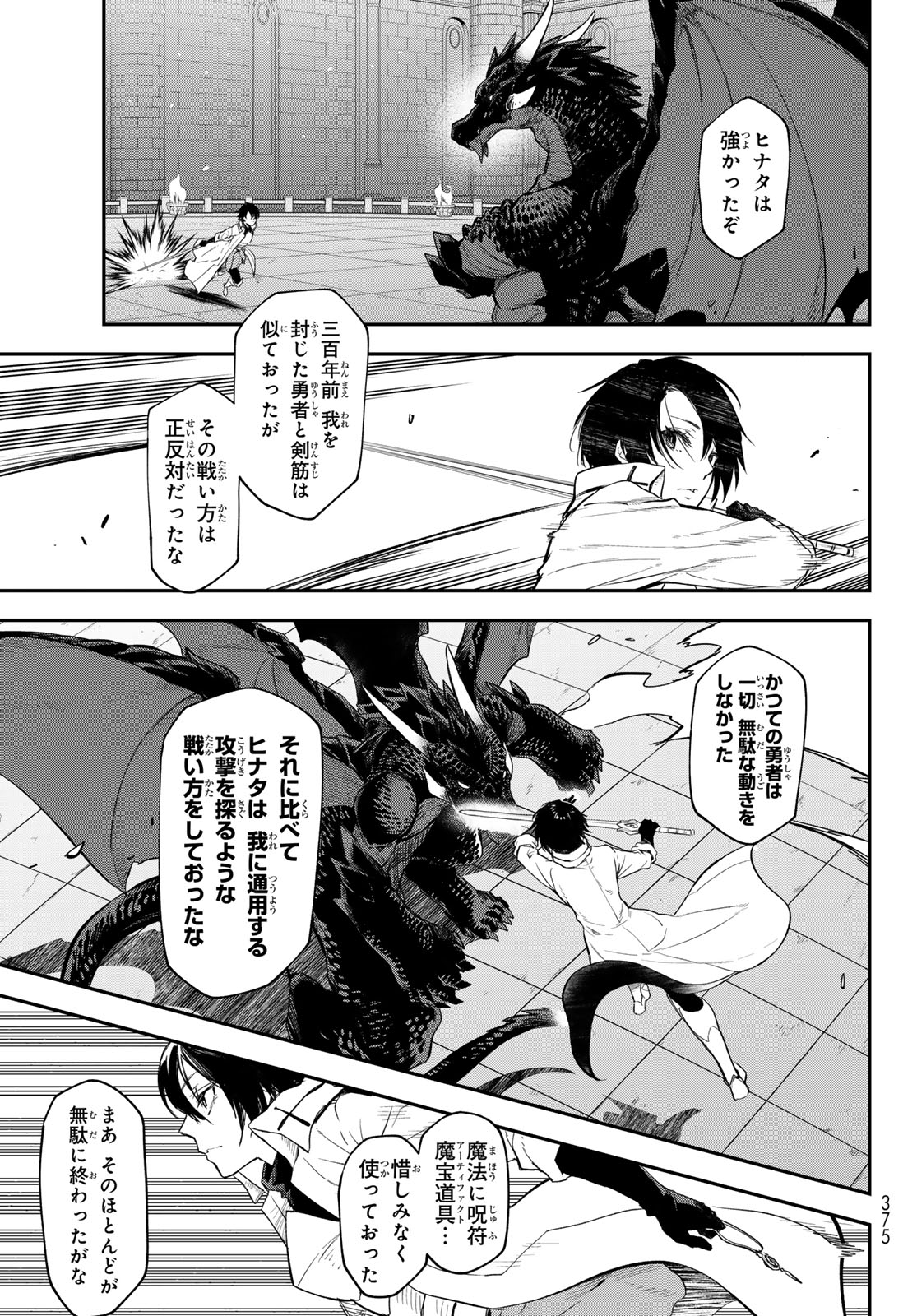 転生したらスライムだった件 Chap 119 - Next Chap 120