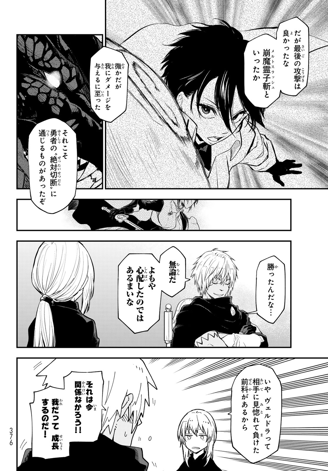 転生したらスライムだった件 Chap 119 - Next Chap 120