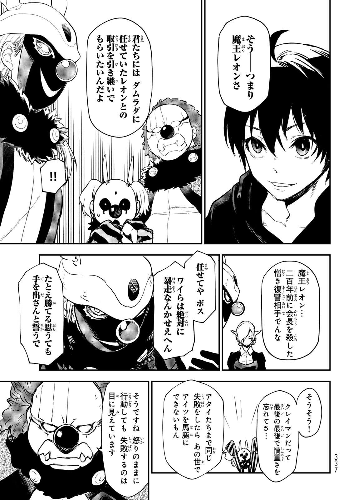 転生したらスライムだった件 Chap 119 - Next Chap 120