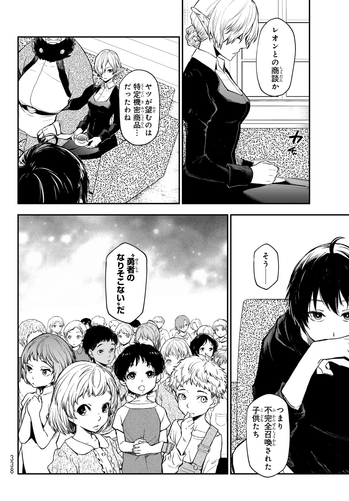 転生したらスライムだった件 Chap 119 - Next Chap 120