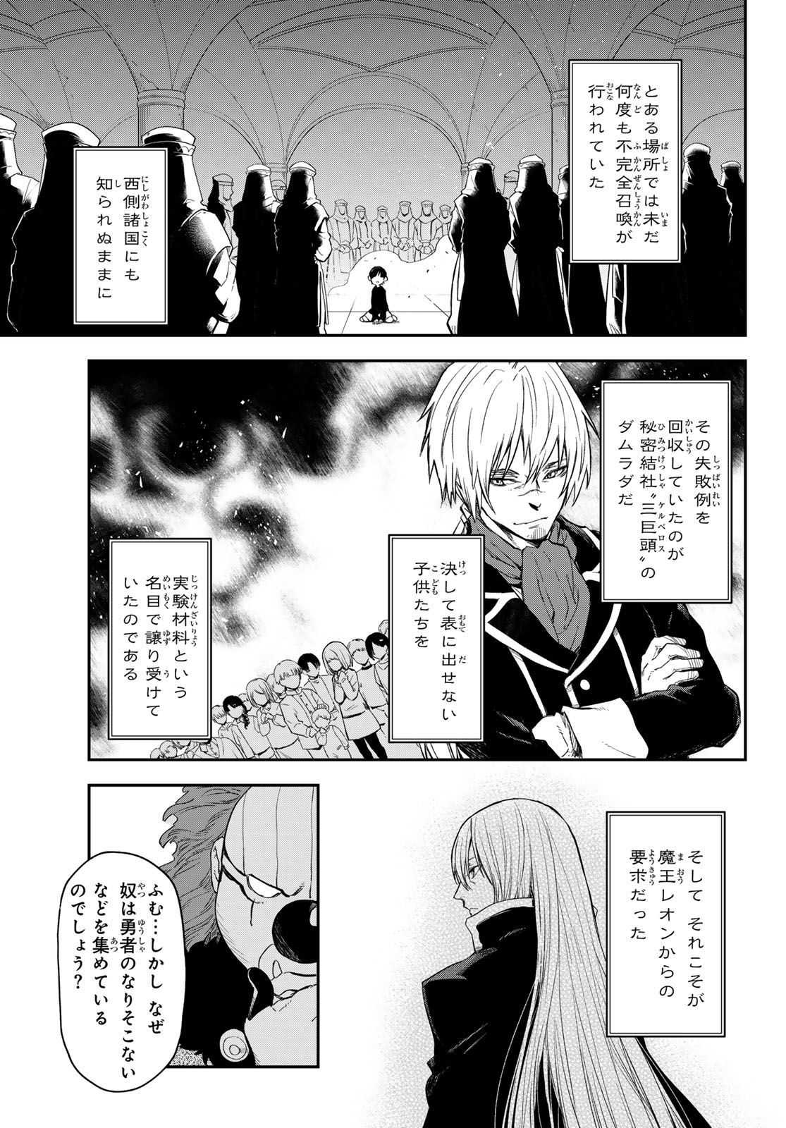 転生したらスライムだった件 Chap 119 - Next Chap 120