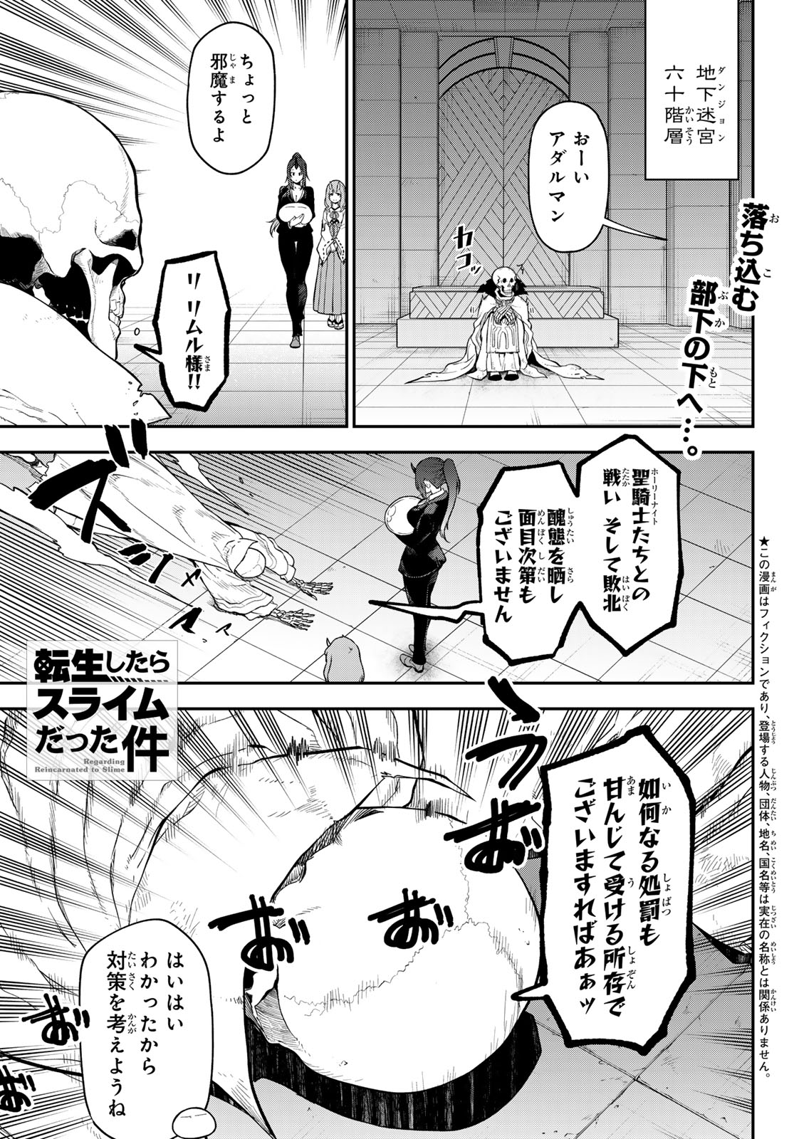 転生したらスライムだった件 Chap 120 - Next Chap 121