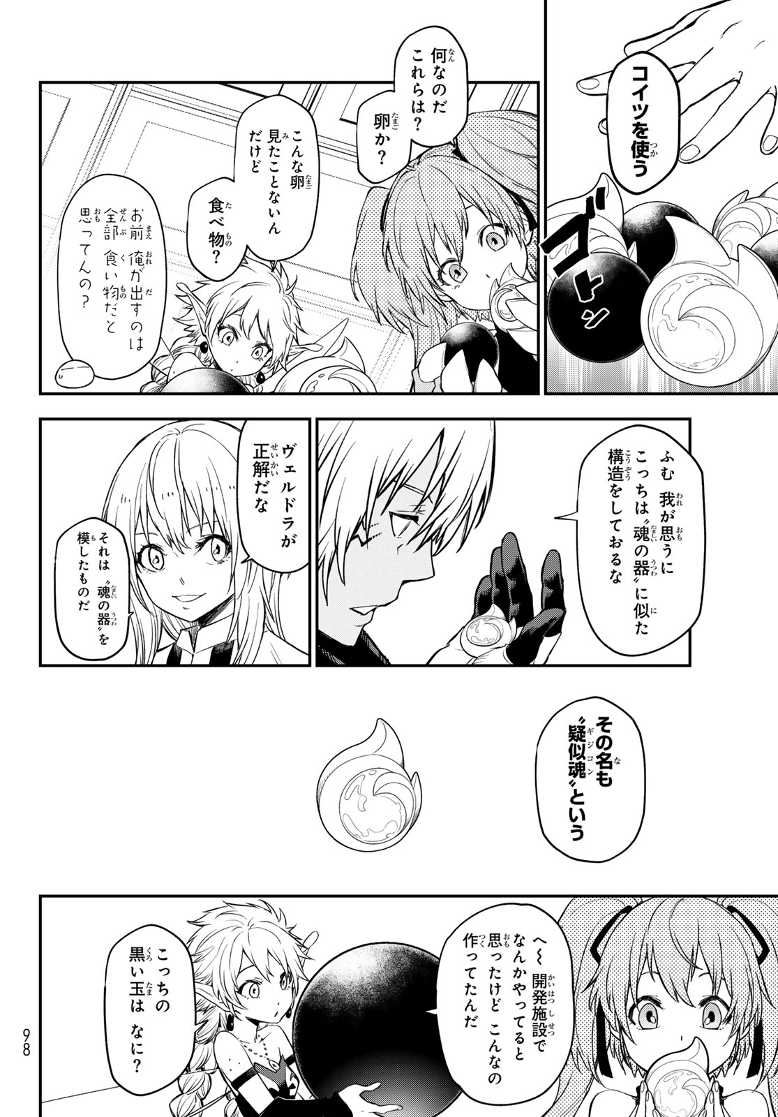 転生したらスライムだった件 Chap 120 - Next Chap 121