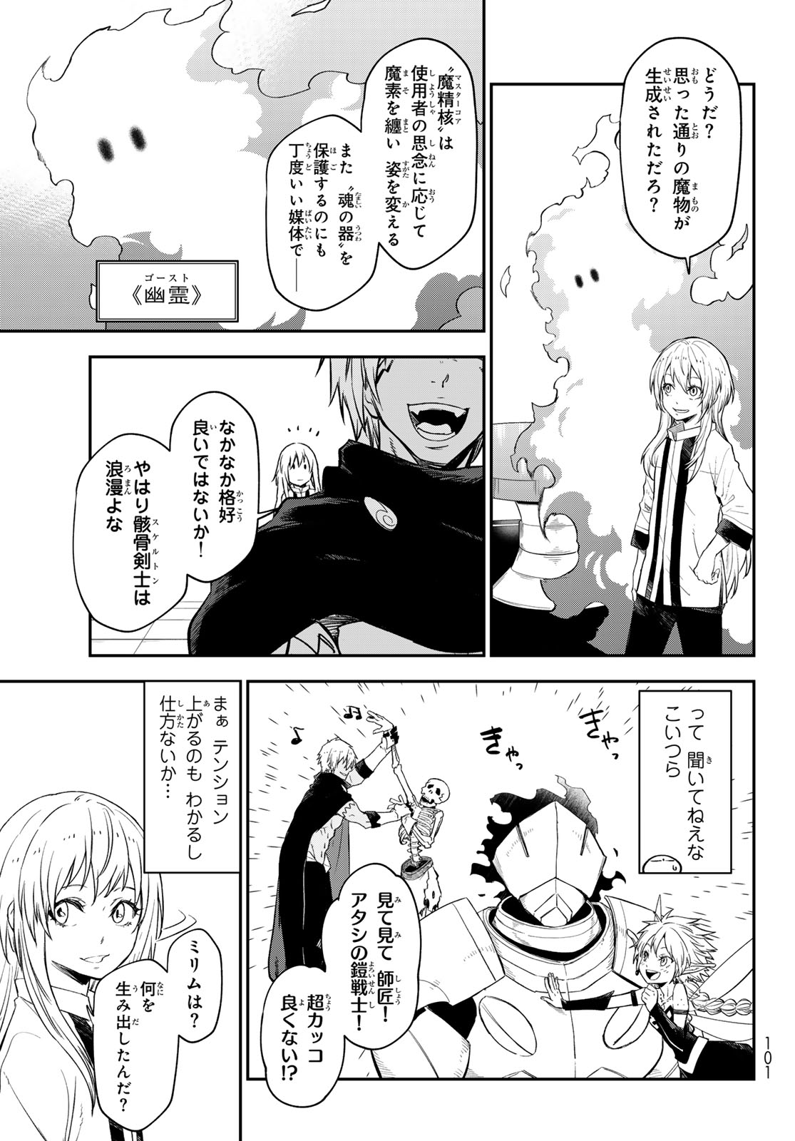 転生したらスライムだった件 Chap 120 - Next Chap 121