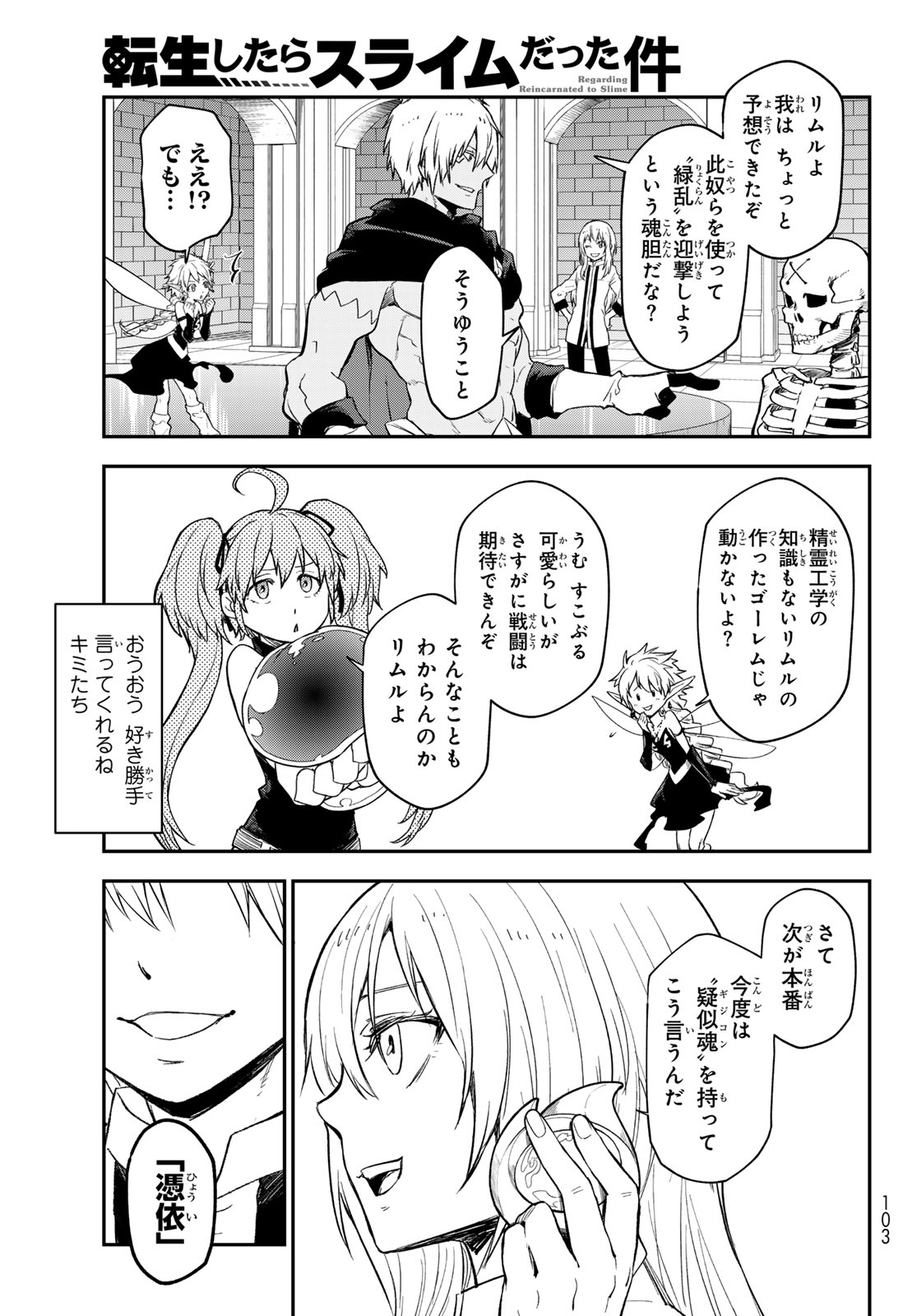 転生したらスライムだった件 Chap 120 - Next Chap 121