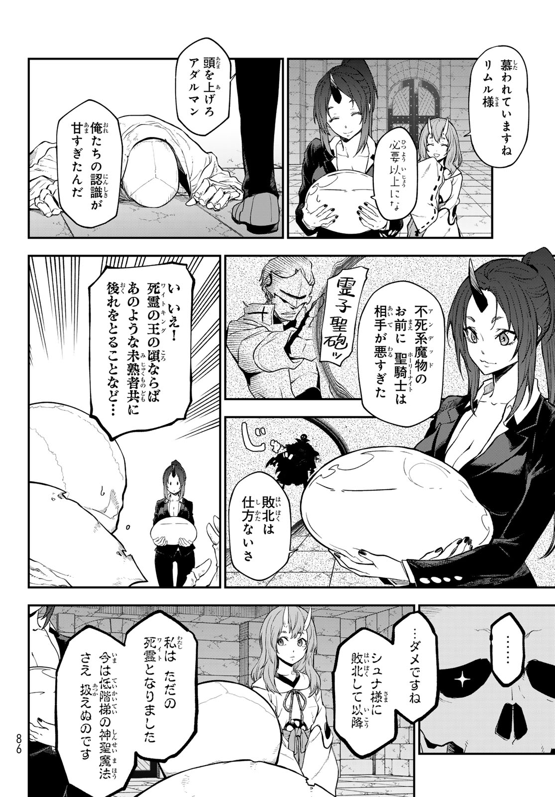 転生したらスライムだった件 Chap 120 - Next Chap 121