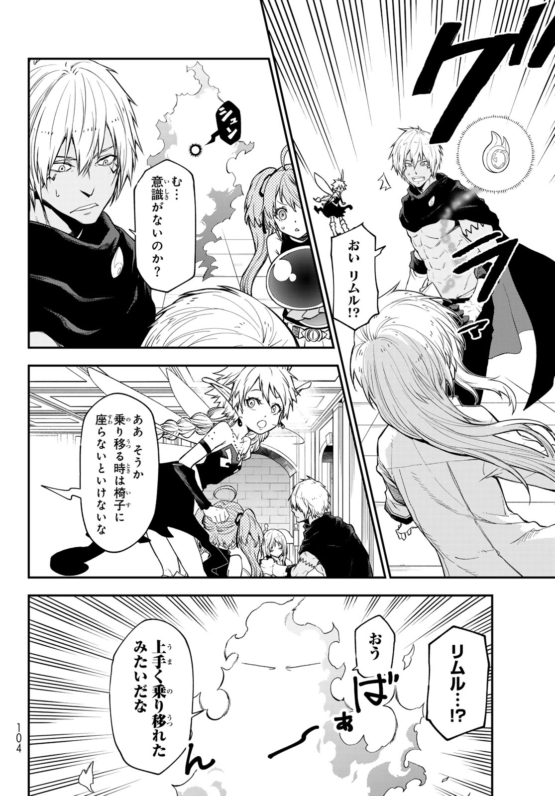 転生したらスライムだった件 Chap 120 - Next Chap 121