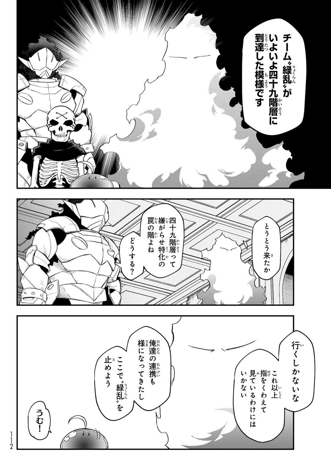 転生したらスライムだった件 Chap 120 - Next Chap 121