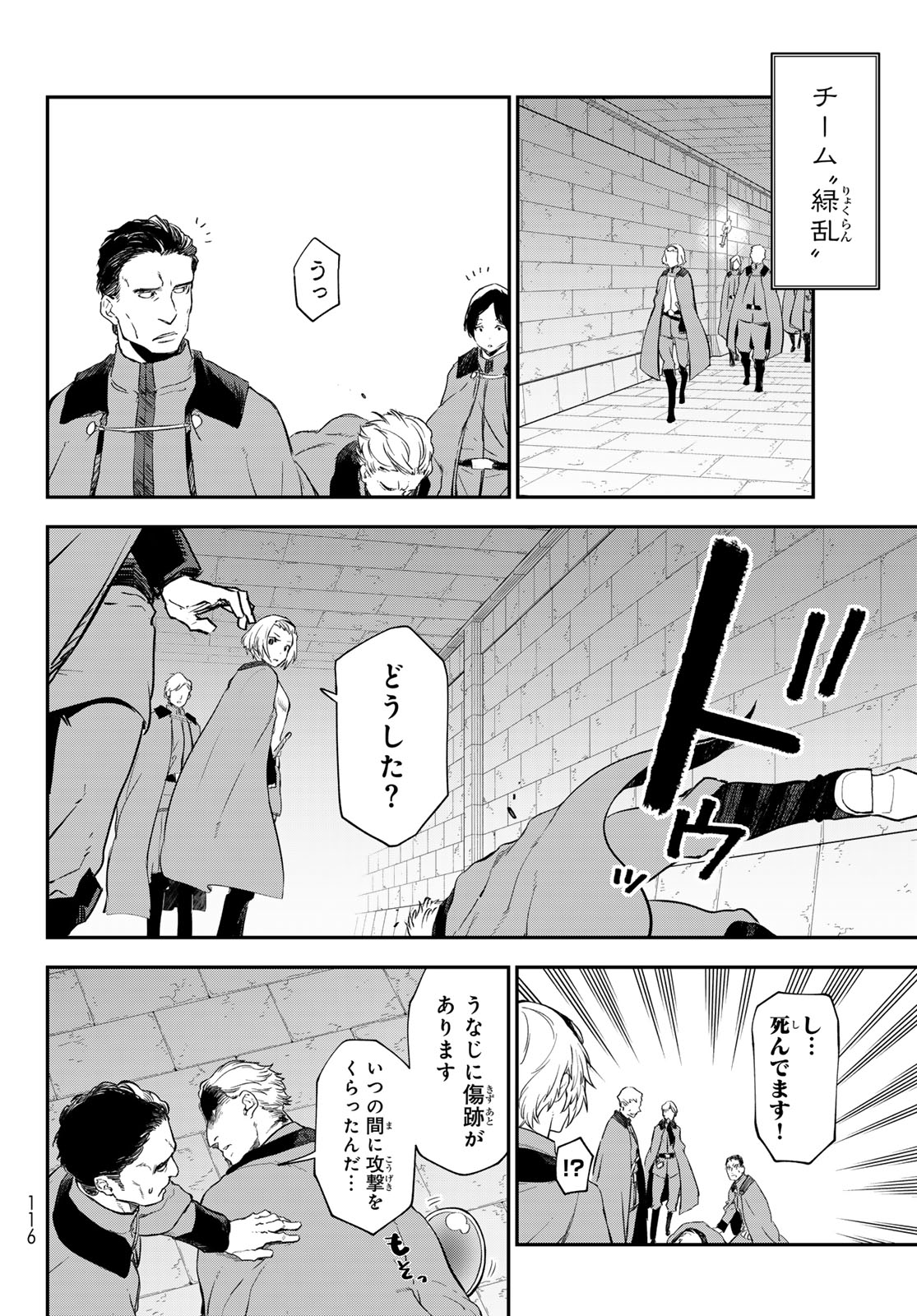 転生したらスライムだった件 Chap 120 - Next Chap 121