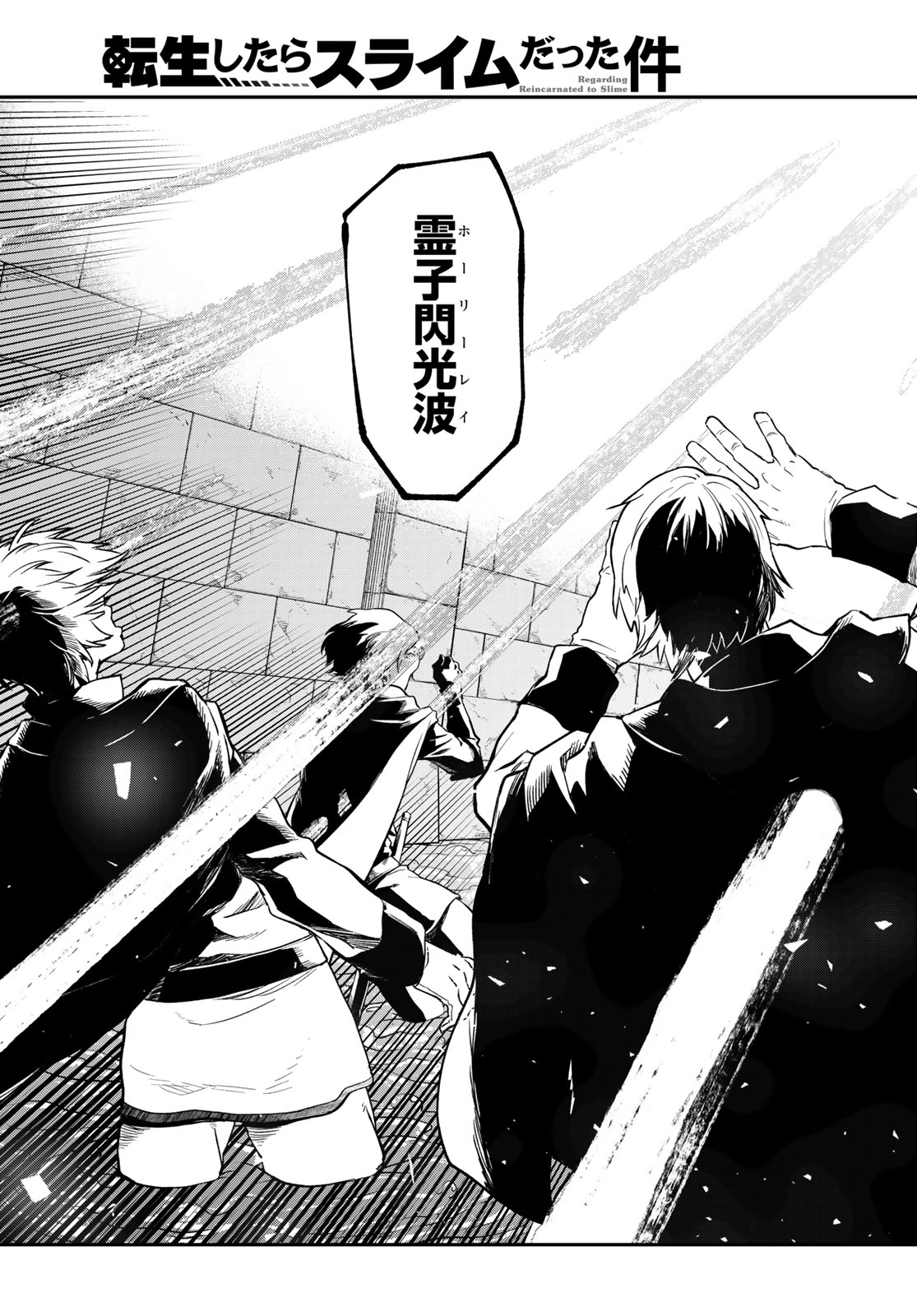 転生したらスライムだった件 Chap 120 - Next Chap 121