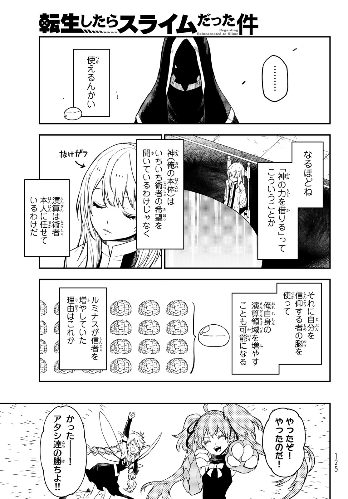 転生したらスライムだった件 Chap 120 - Next Chap 121
